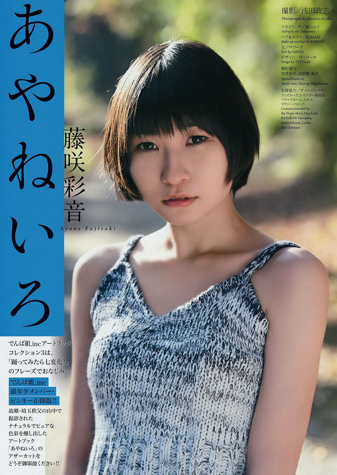 [Weekly Big Comic Spirits] 2017年No.17 藤咲彩音