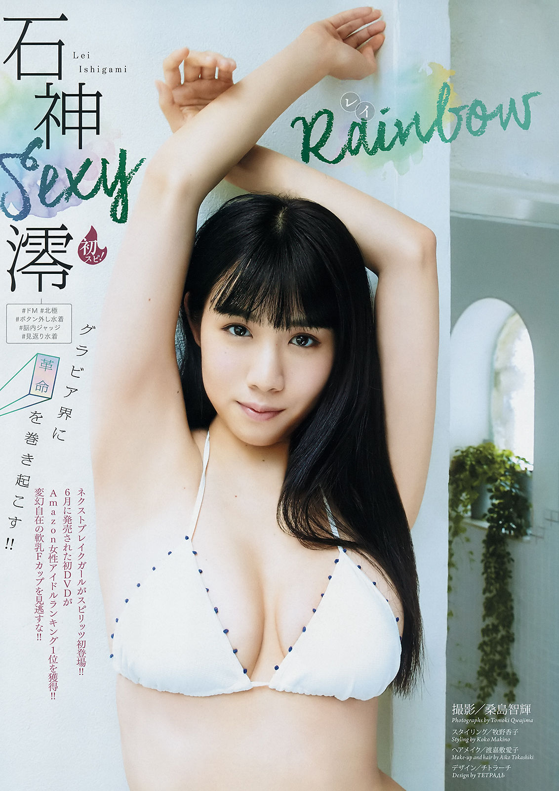 [Weekly Big Comic Spirits] 2018年No.45 石神澪 Rei Ishigami