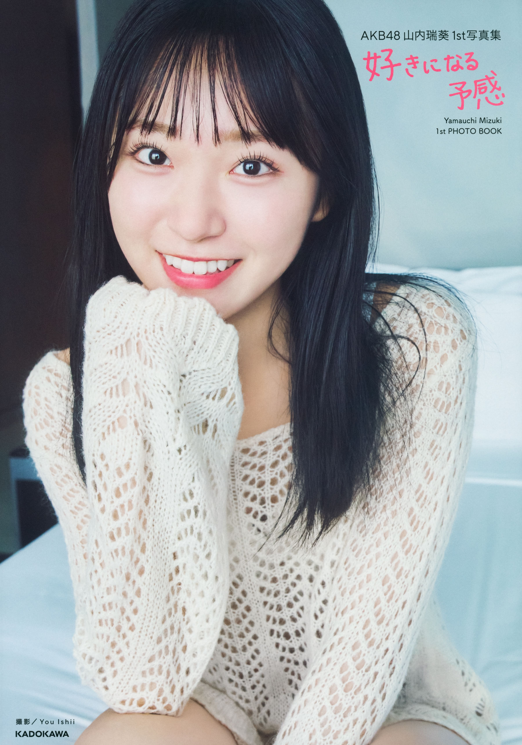 AKB48 山内瑞葵 - 好きになる予感