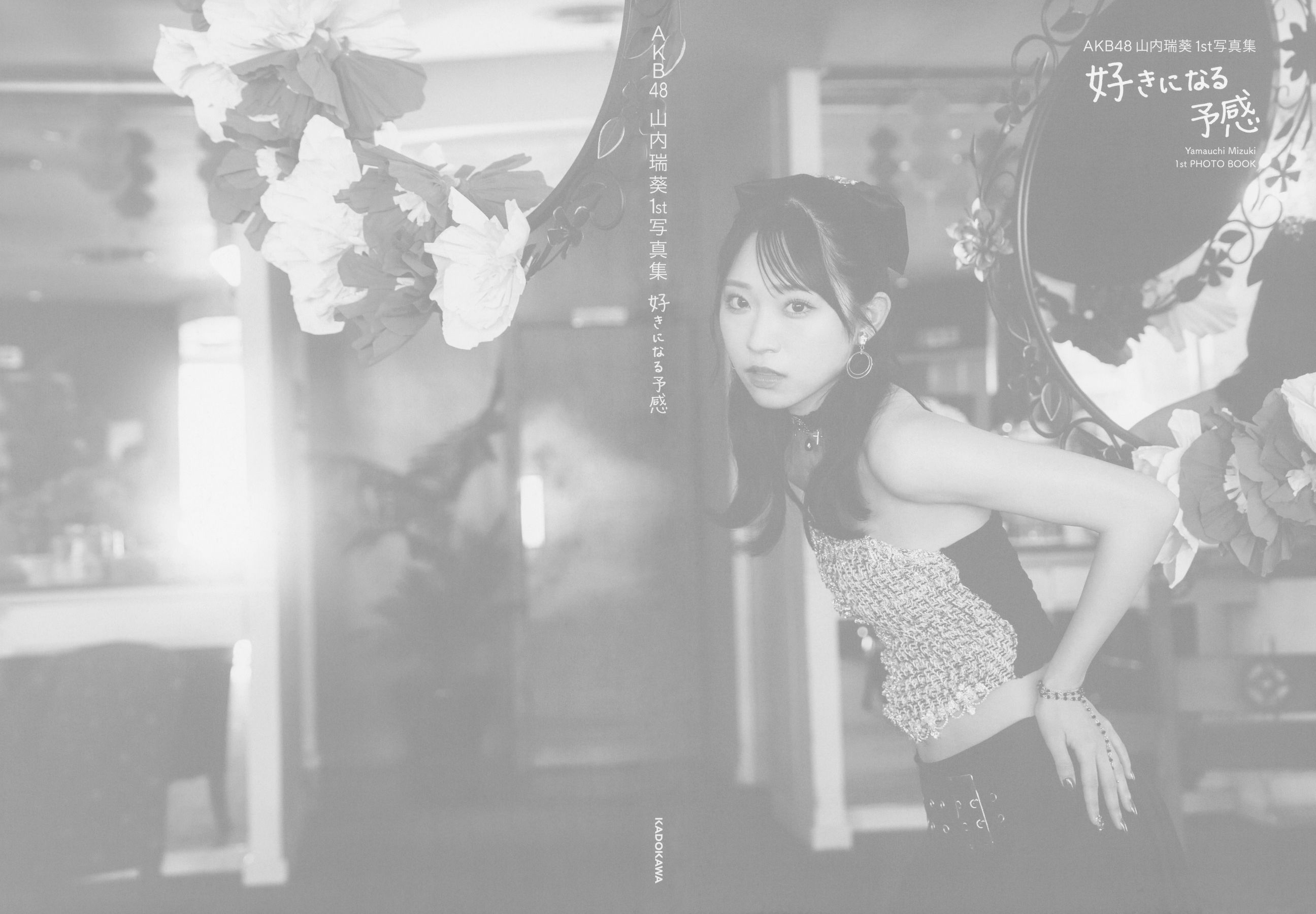 AKB48 山内瑞葵 - 好きになる予感