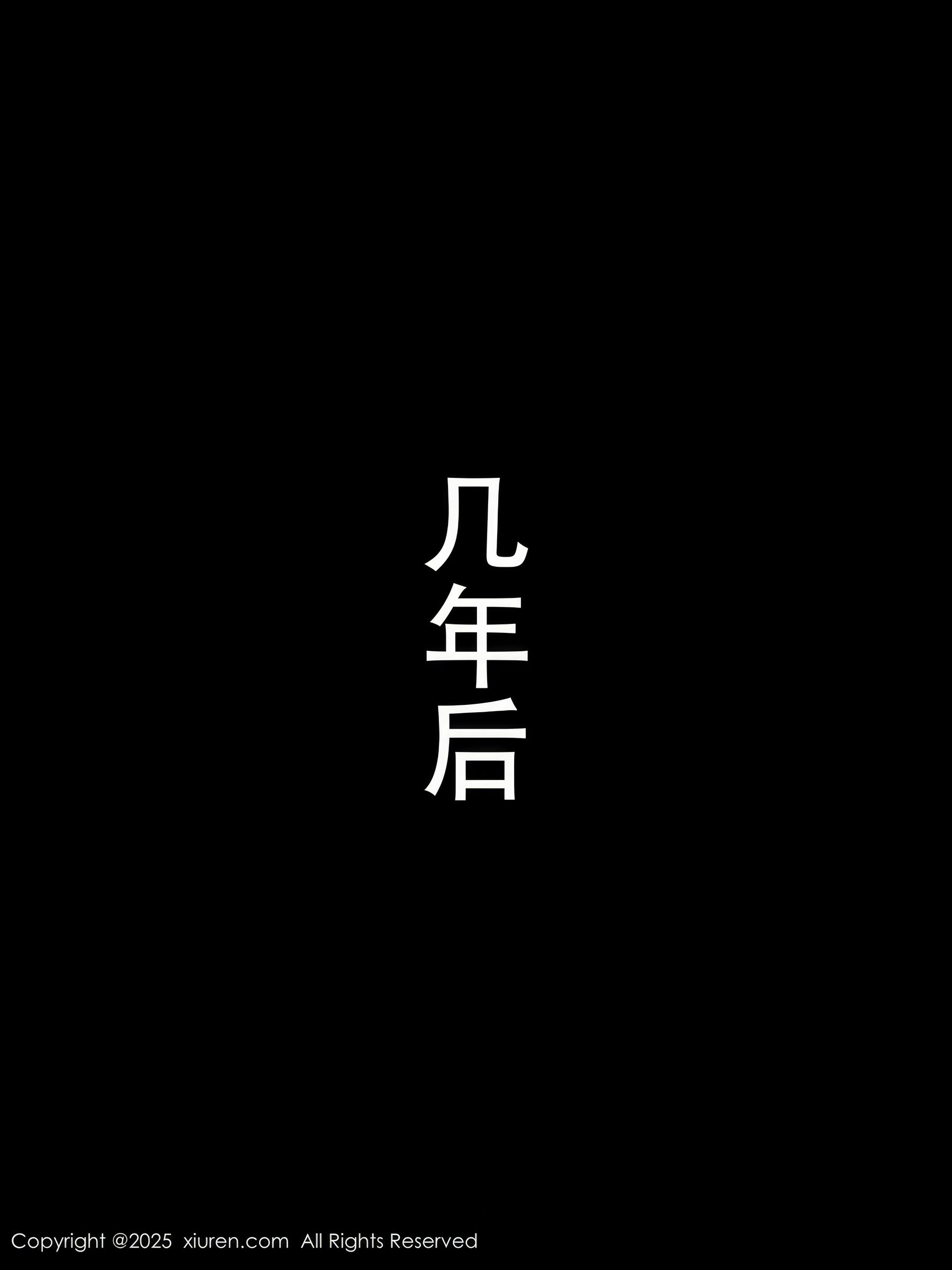 [秀人XiuRen] 2025.01.08 No.9729 杏子Yada