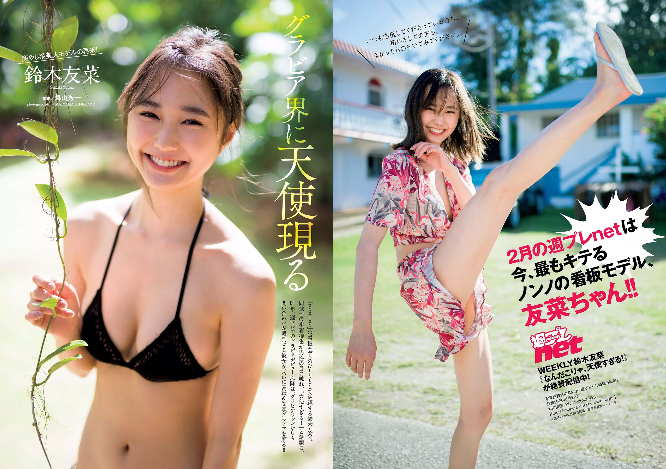 鈴木友菜 関水渚 福島雪菜 わちみなみ 岡副麻希 三城千咲 山崎真実 [Weekly Playboy] 2018年No.08 写真杂志