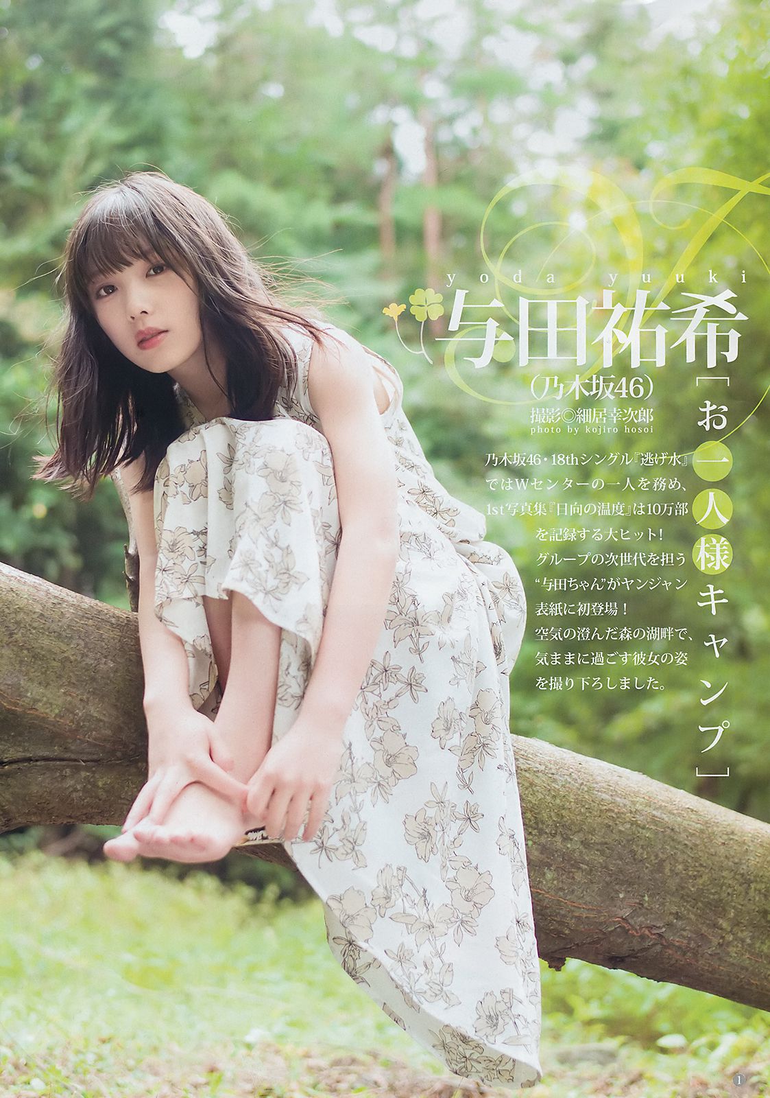 与田祐希 田中えれな 宮﨑優 [Weekly Young Jump] 2018年No.49 写真杂志