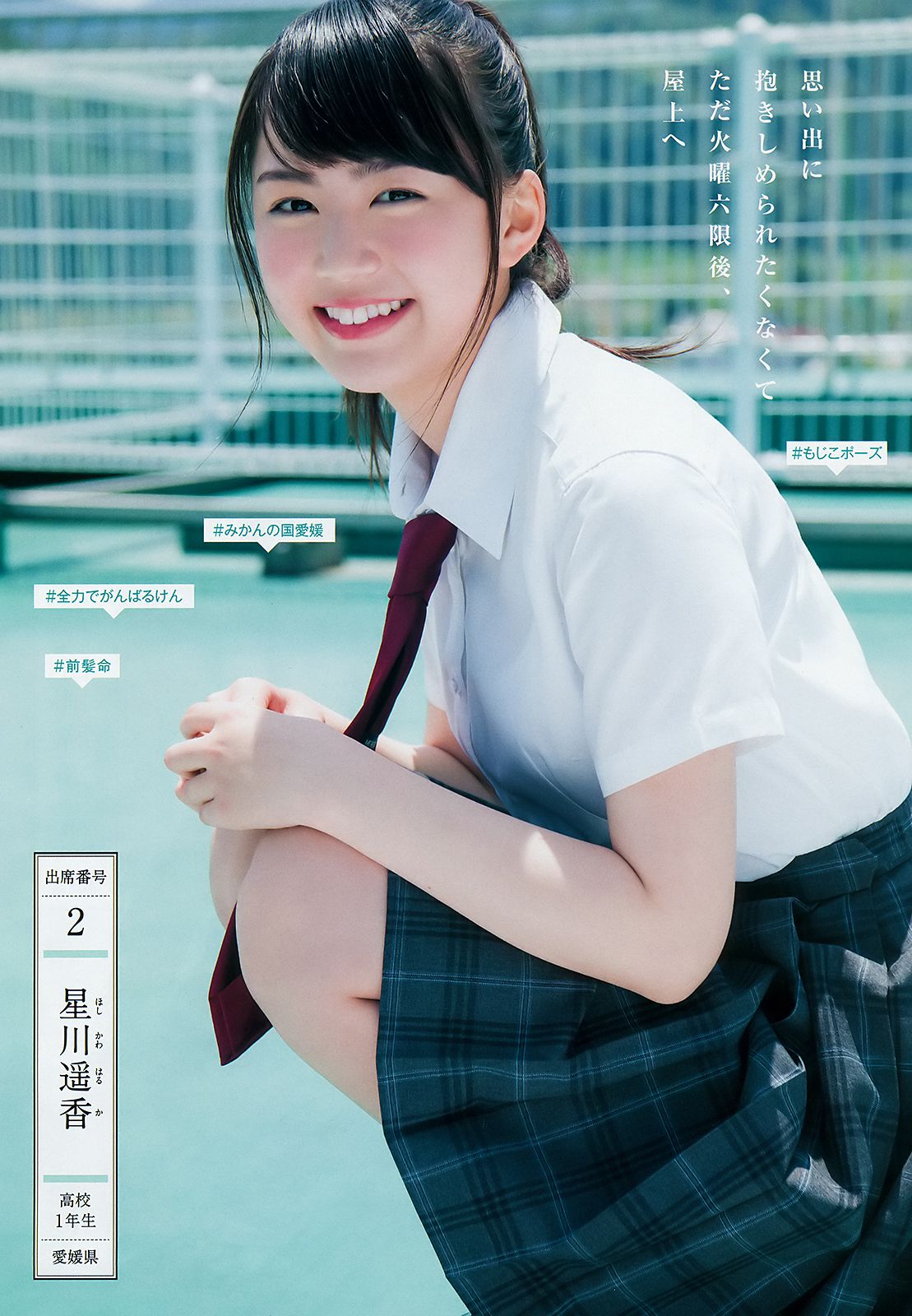 山田南実 星川遥香 坂口风诗 新谷真由 苍波纯 [Weekly Young Jump] 2018年No.30 写真杂志