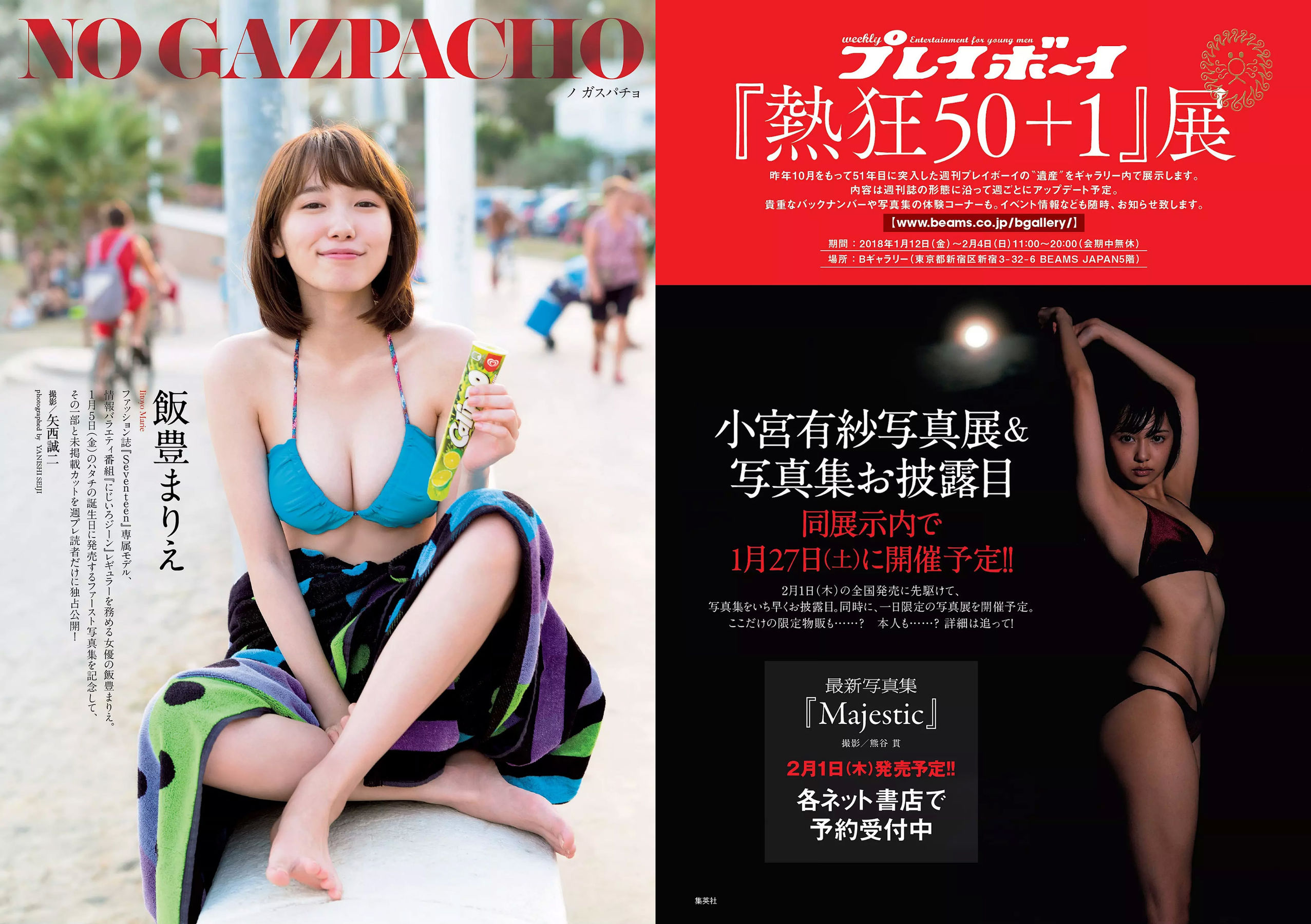 飯豊まりえ 松川菜々花 華村あすか 橘花凛 伊藤万理華 渡辺梨加 [Weekly Playboy] 2018年No.03-04 写真杂志