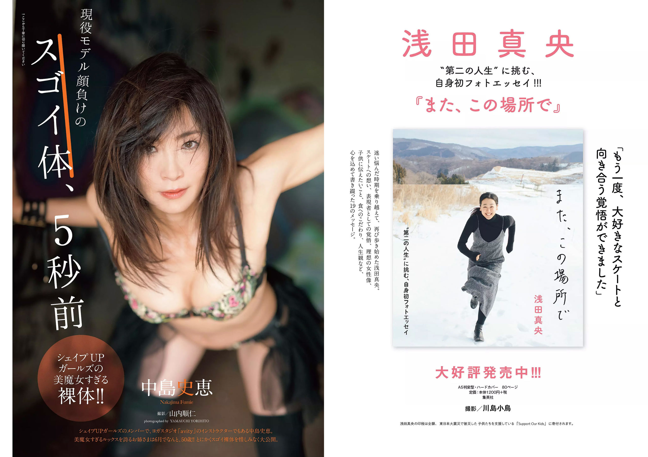 浅川梨奈 中島史恵 大原優乃 天木じゅん 華村あすか 菅原茉椰 松野未佳 [Weekly Playboy] 2018年No.22 写真杂志