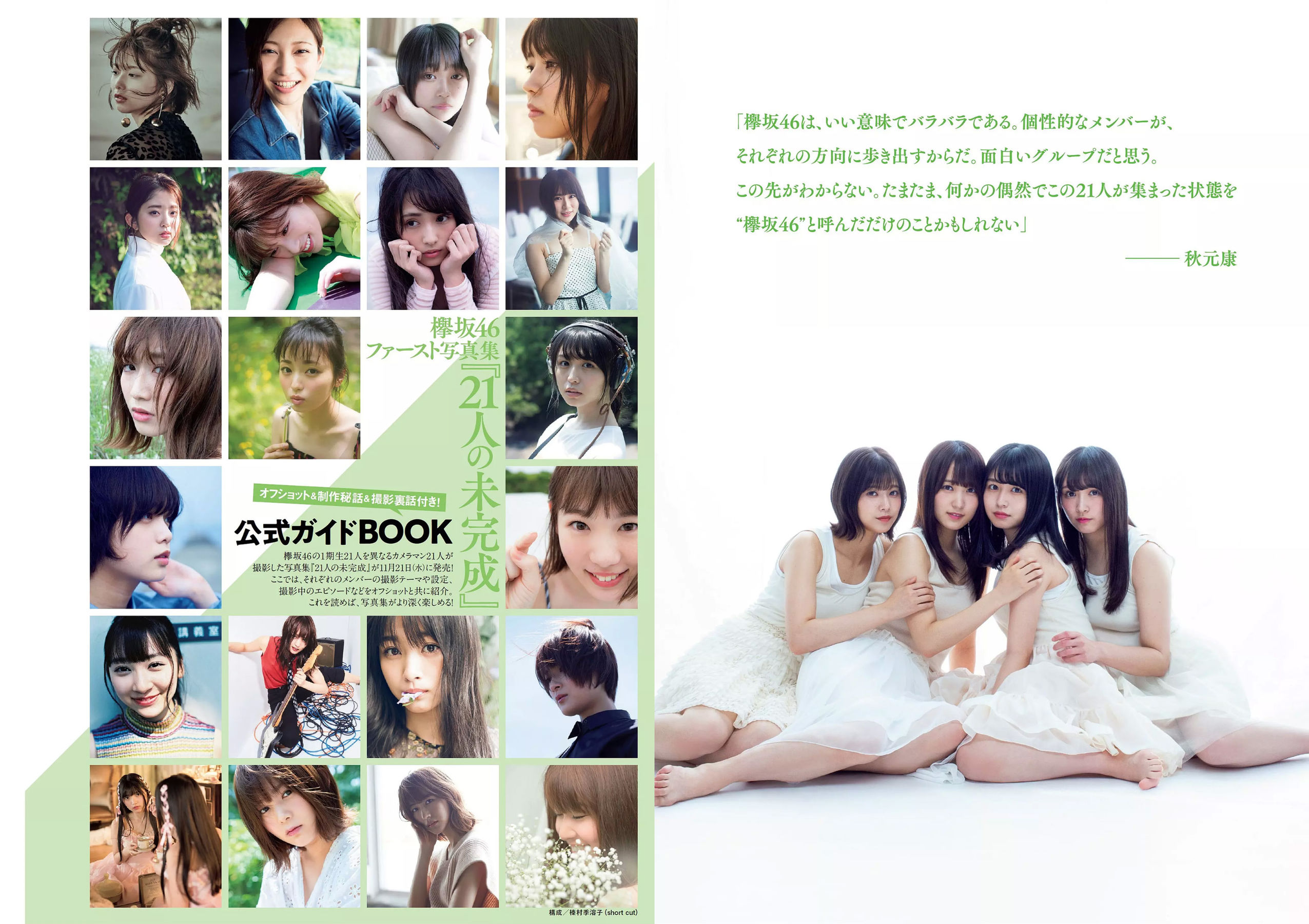 Keyakizaka46 欅坂46 [Weekly Playboy] 2018年No.49 写真杂志