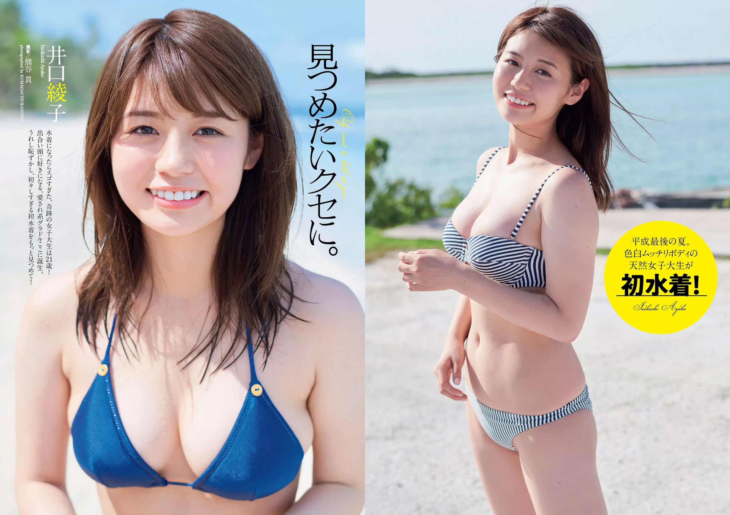 井口綾子 草刈麻有 松田紗和 佐藤美希 塩川莉世 安倍乙 [Weekly Playboy] 2018年No.38 写真杂志