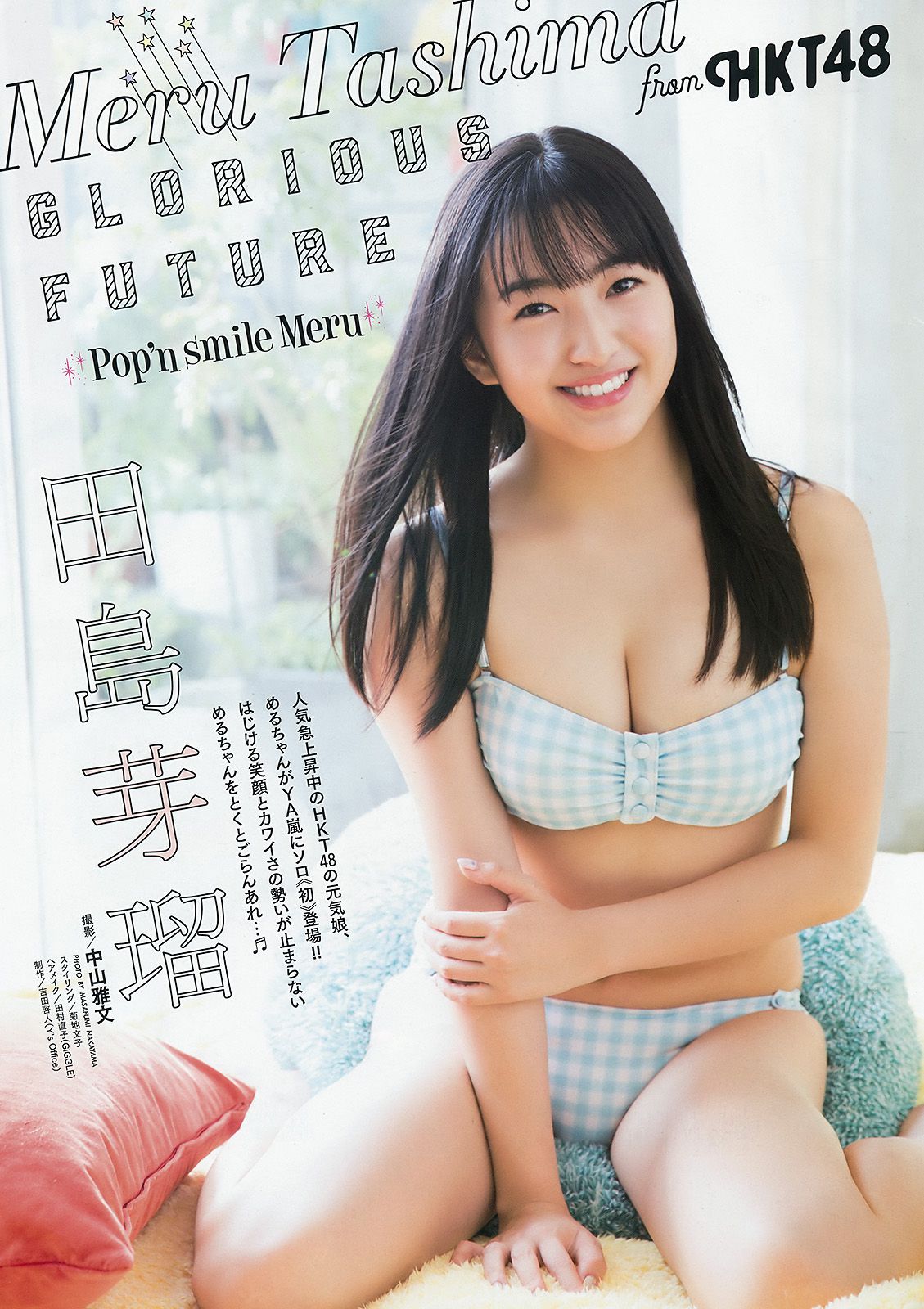 Meru Tashima 田島芽瑠 [Young Animal Arashi] 岚特刊2018年No.02 写真杂志