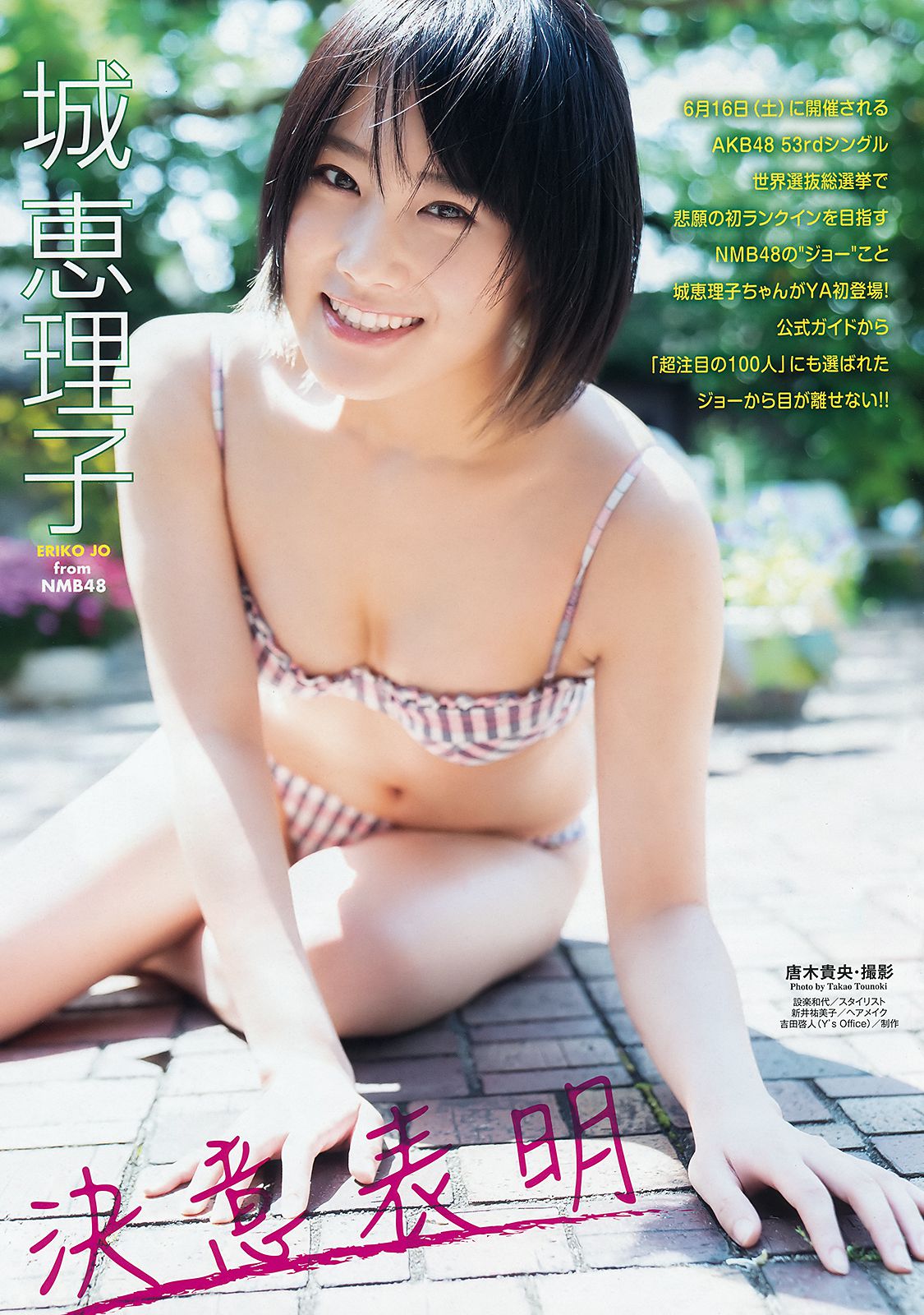 城恵理子 植村梓 [Young Animal] 2018年No.12 写真杂志