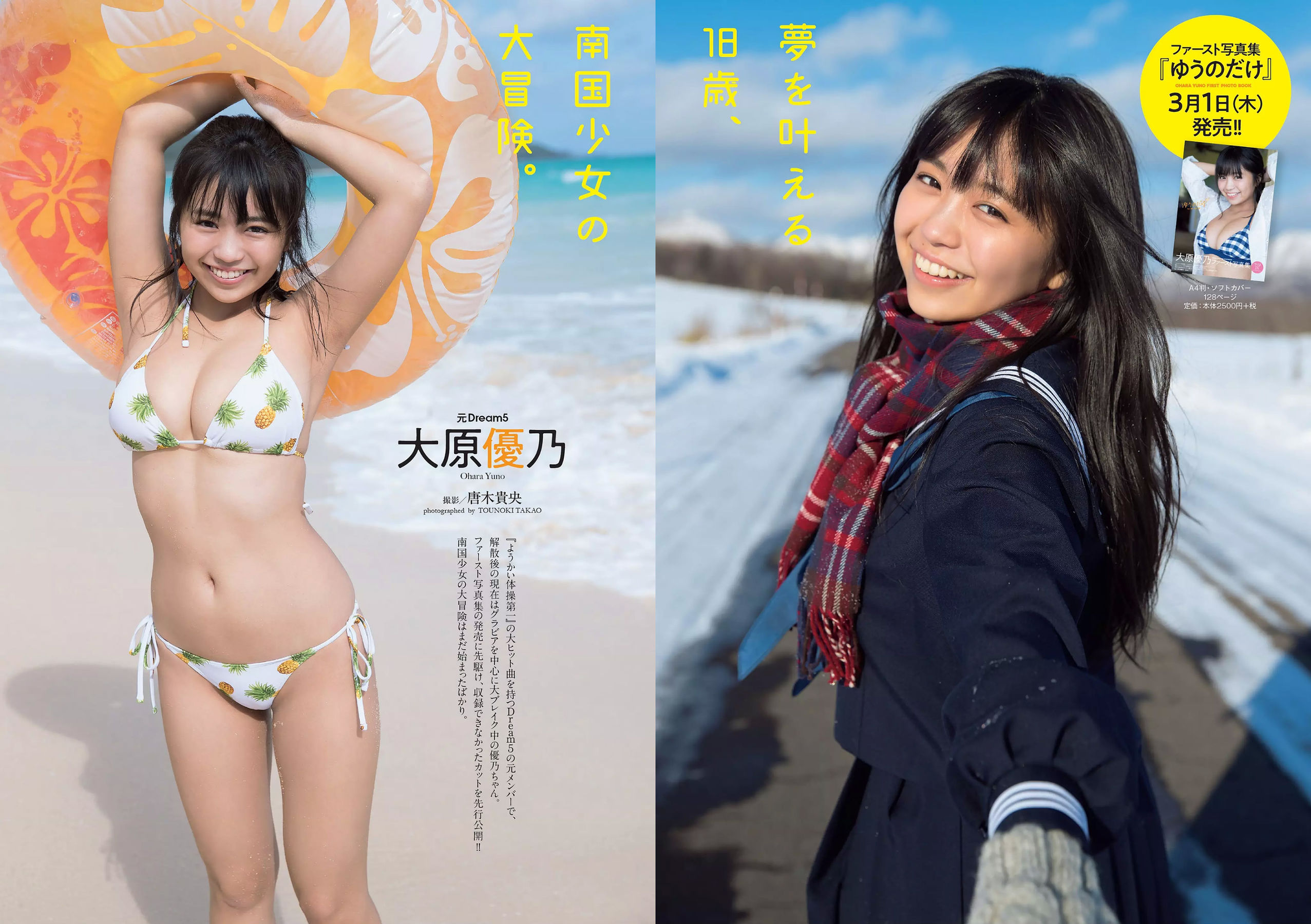 大原優乃 MIYU 相澤仁美 佐野夏芽 水沢柚乃 KAREN [Weekly Playboy] 2018年No.11 写真杂志