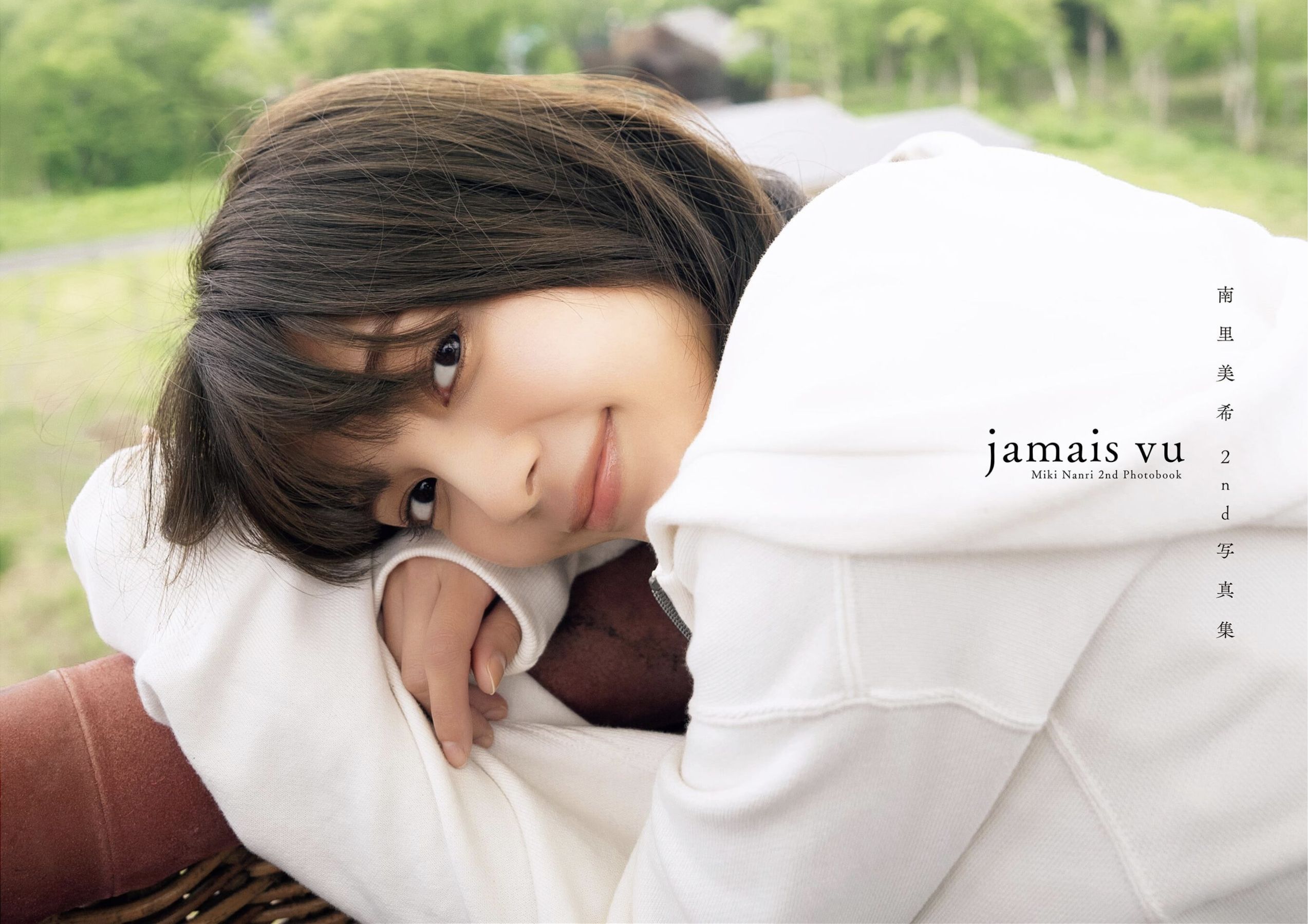 南里美希 - jamais vu
