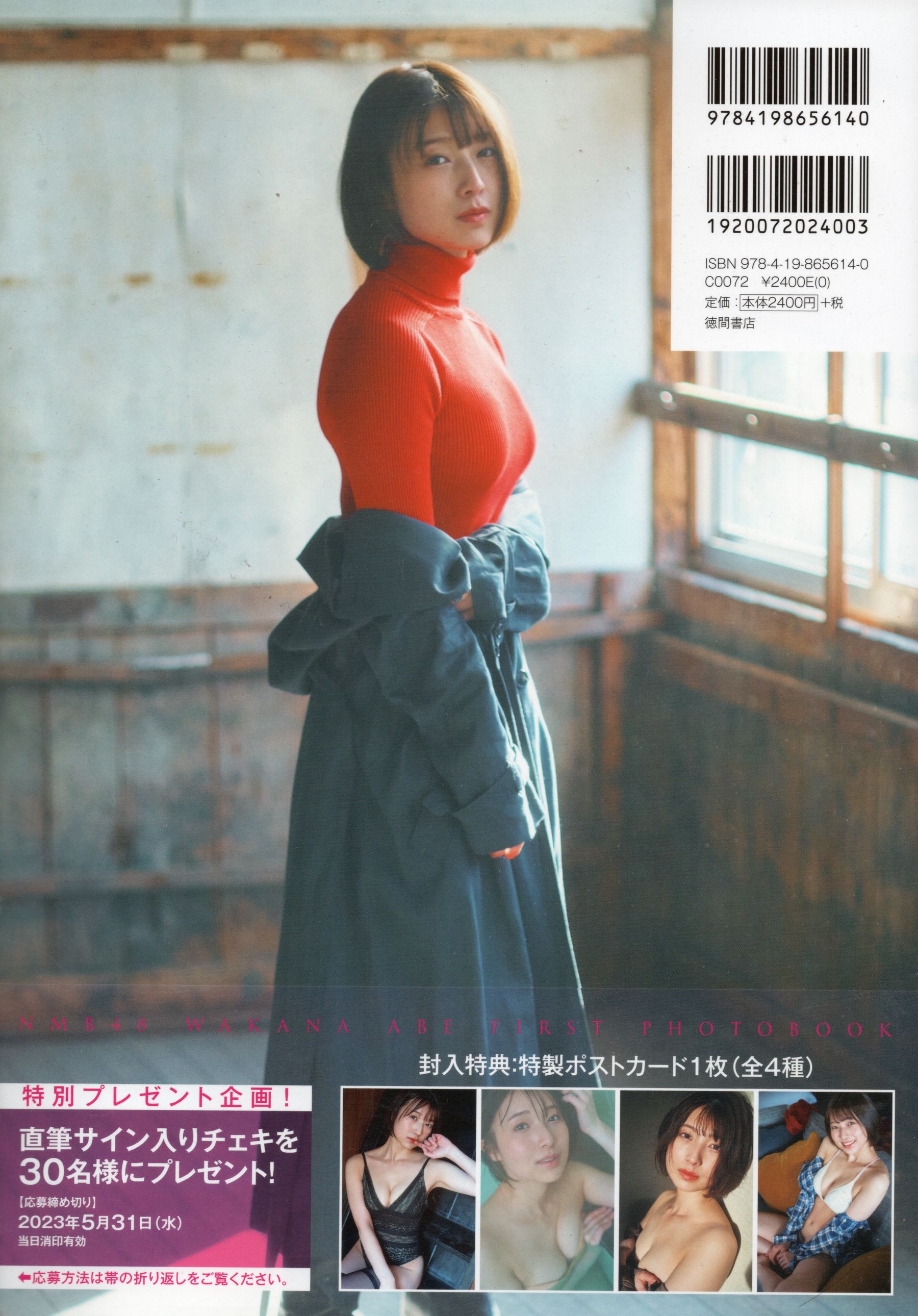 安部若菜 - 愛される予感