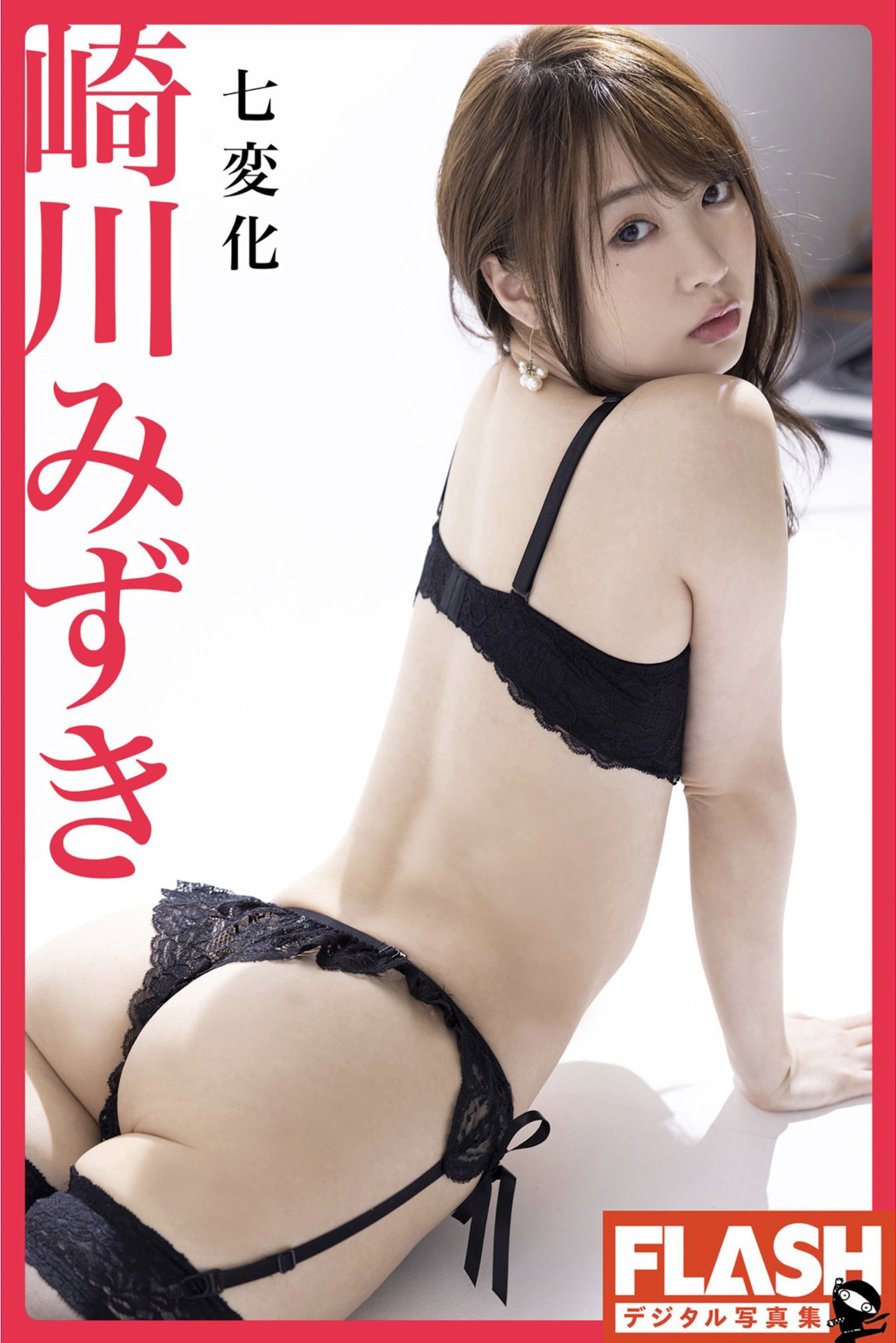 崎川みずき - Seven Transformations 七変化