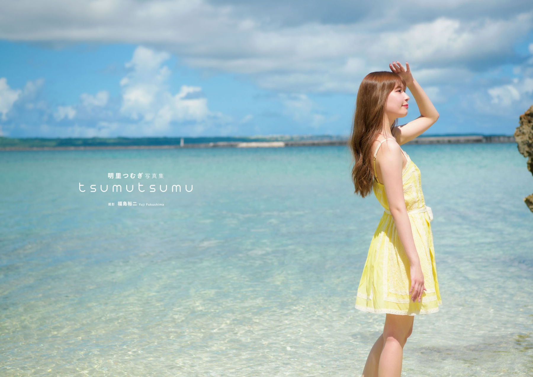 明里つむぎ - tsumutsumu