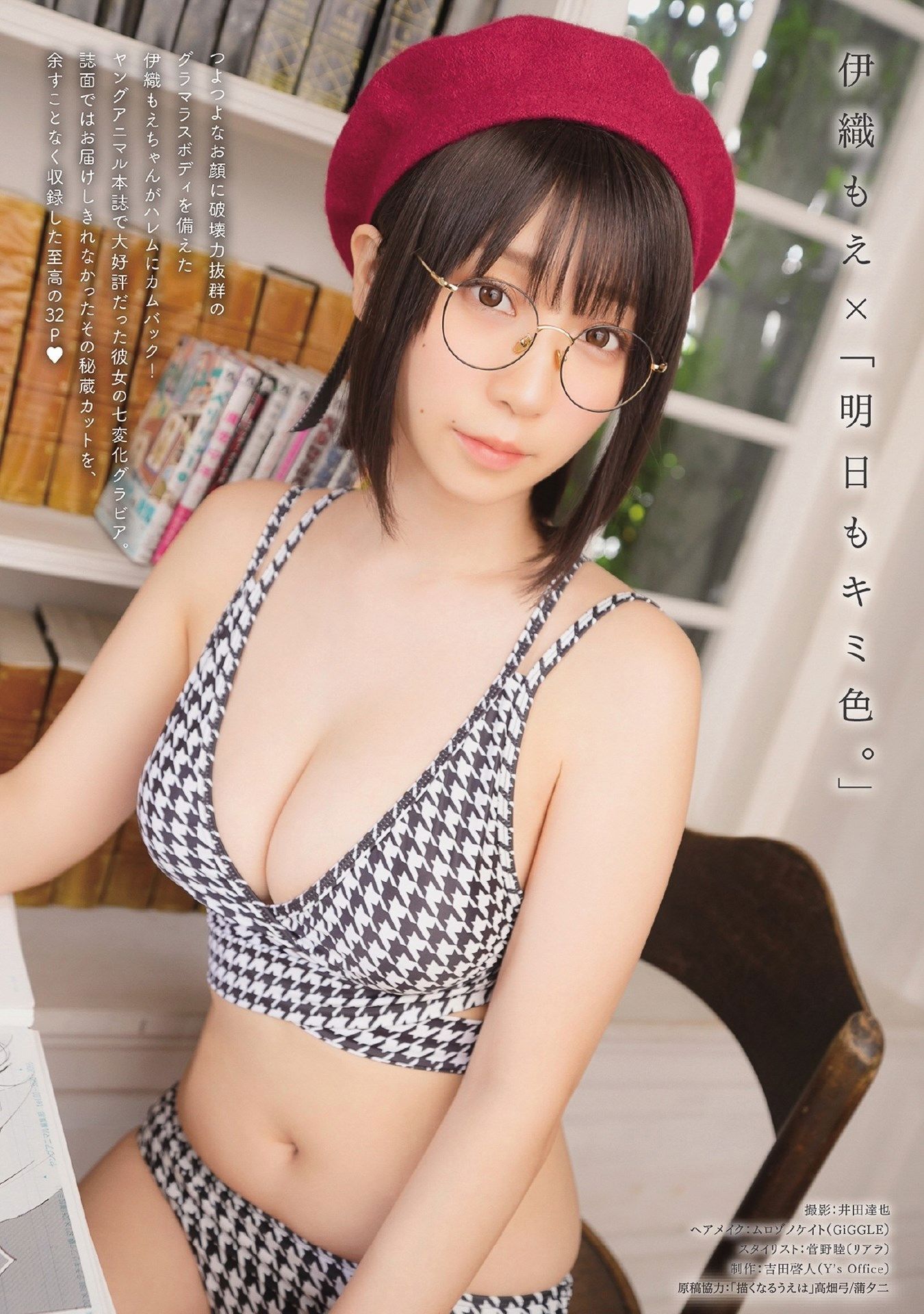伊織もえ - 明日もキミ色。