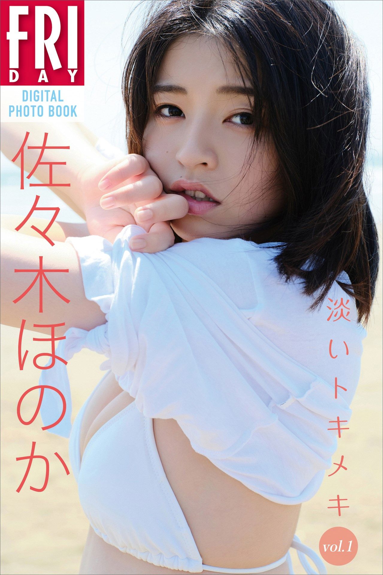 佐々木ほのか - 淡いトキメキ vol.1