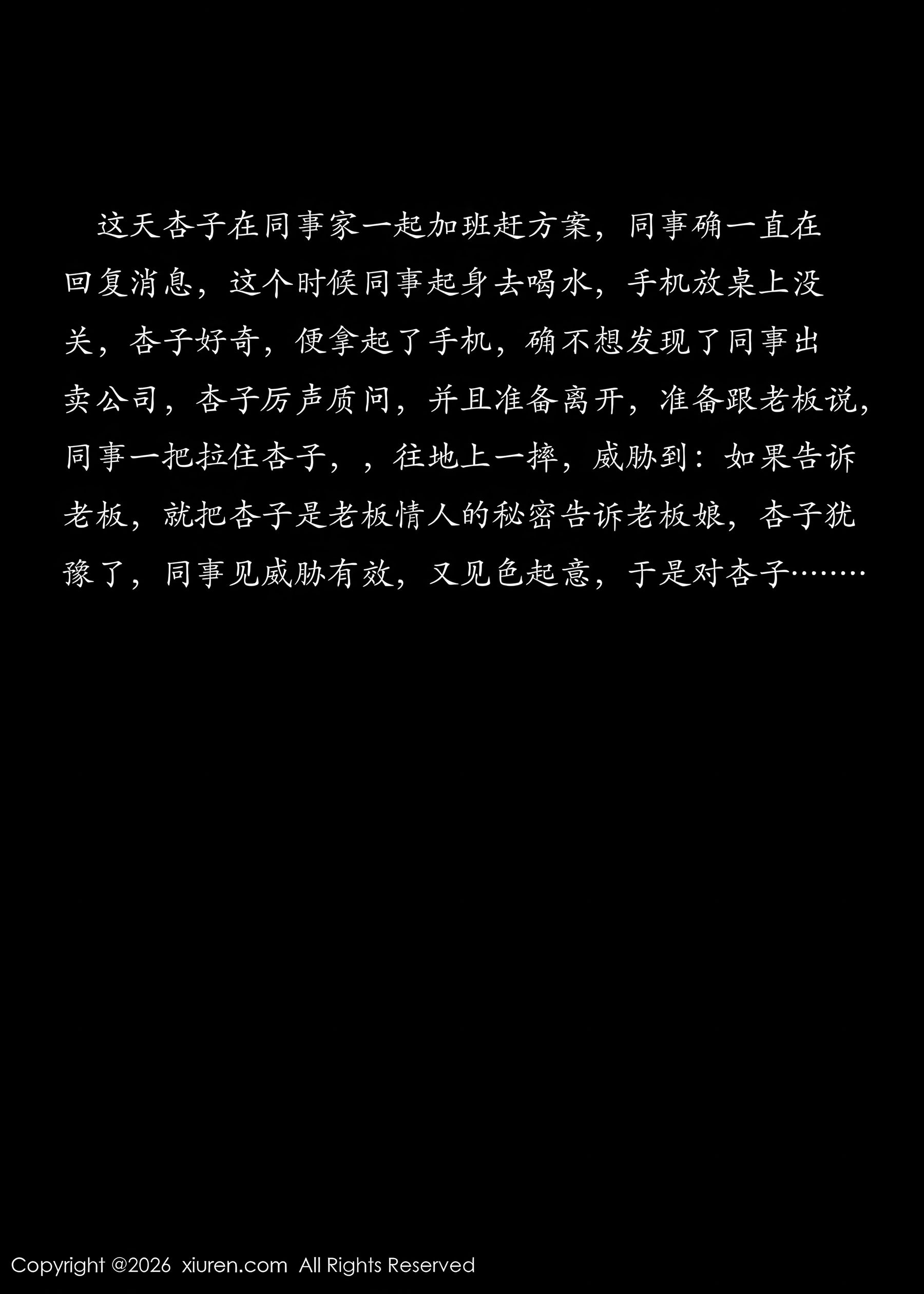[秀人XiuRen] 2026.01.28 No.11285 杏子Yada