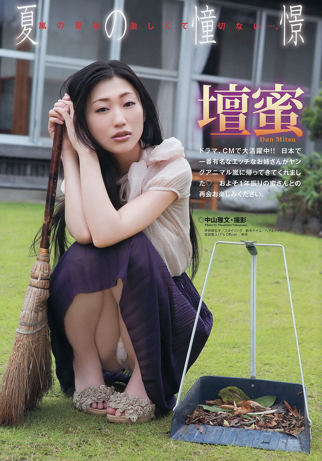 壇蜜 麻美ゆま 小島みなみ 紗倉まな [Young Animal Arashi 岚特刊] No.09 2014年 写真杂志