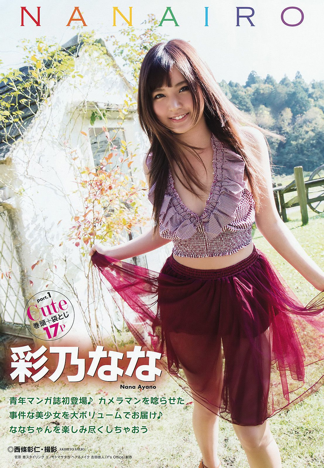 彩乃なな 染谷有香 [Young Animal Arashi 岚特刊] No.06 2015年 写真杂志