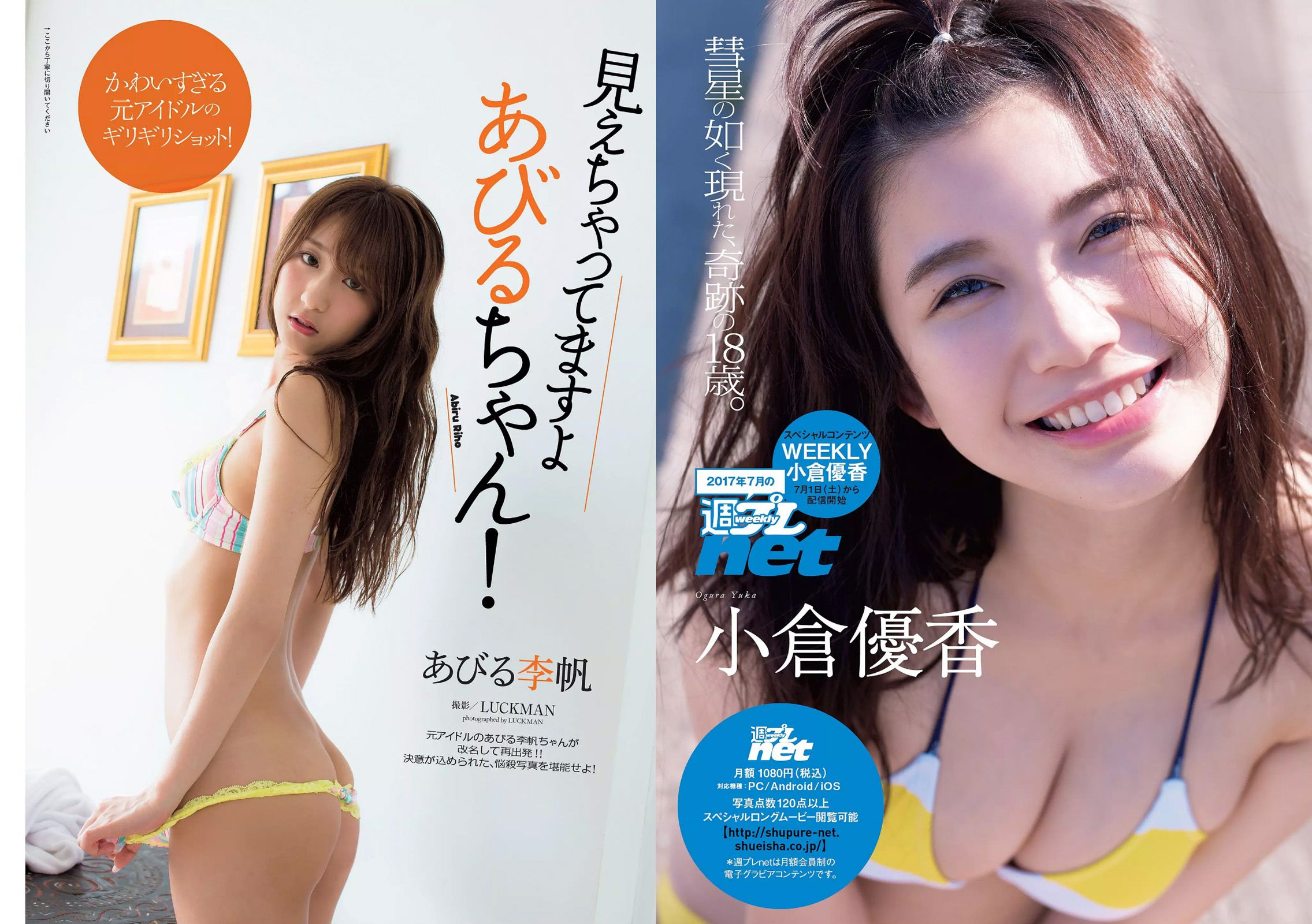 アンジェラ芽衣 あびる李帆 鈴木友菜 大原優乃 片山萌美 大野いと [Weekly Playboy] 2017年No.28 写真杂志