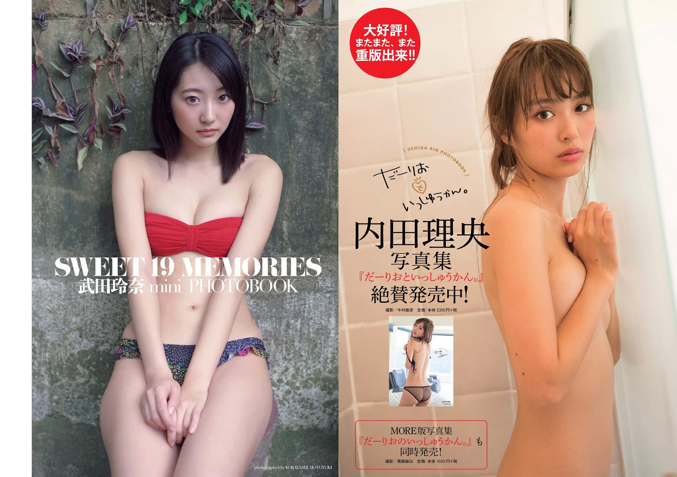 浅川梨奈 武田玲奈 秋元真夏 石原佑里子 熊江琉唯 三上悠亜 [Weekly Playboy] 2017年No.12 写真杂志