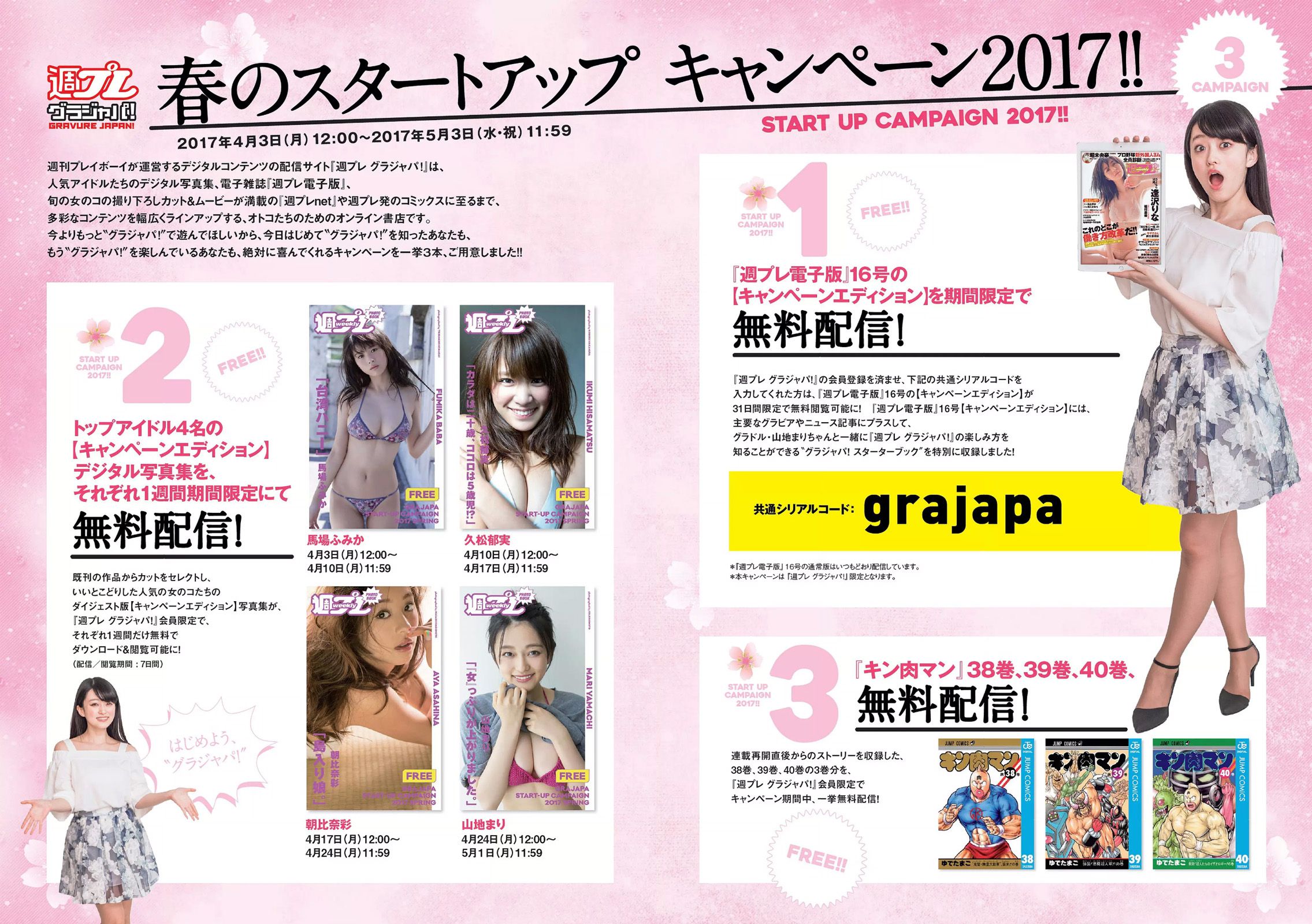 小嶋陽菜 杉原杏璃 紗綾 大伴理奈 藤木由貴 仲村美海 欅坂46 [Weekly Playboy] 2017年No.16 写真杂志