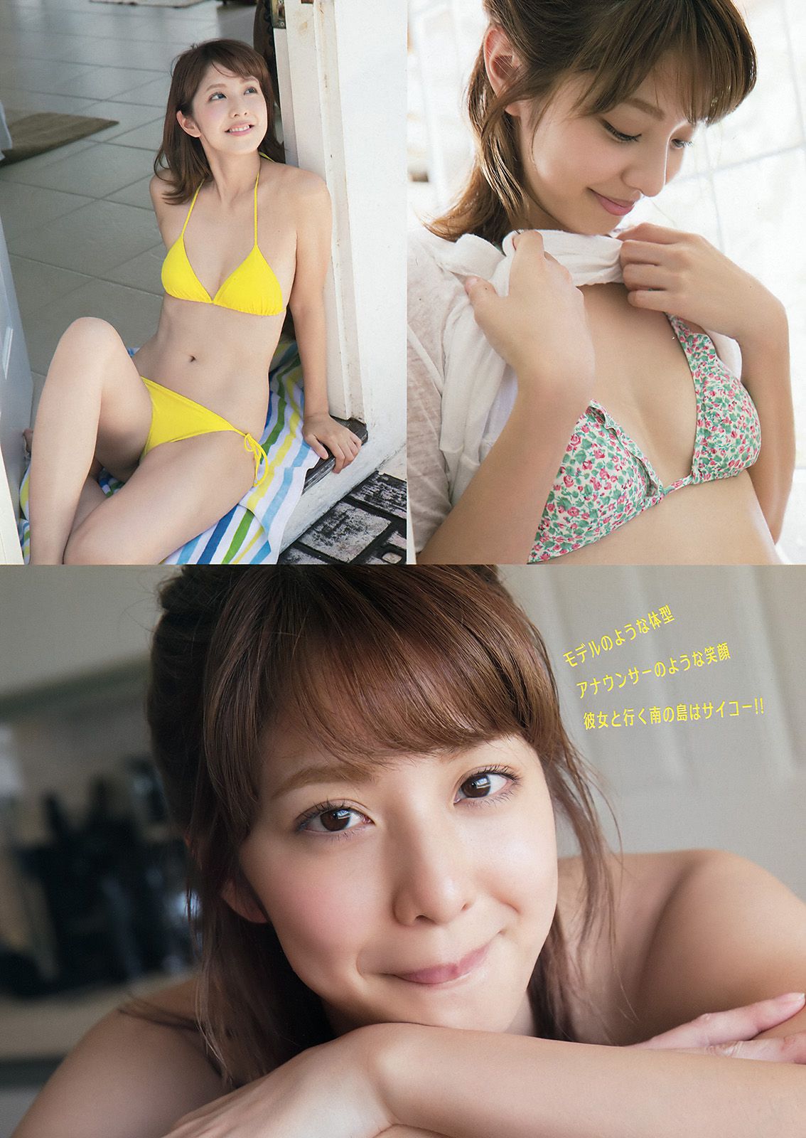 本郷杏奈 仙石みなみ 吉川友 [Young Animal] 2016年No.15 写真杂志