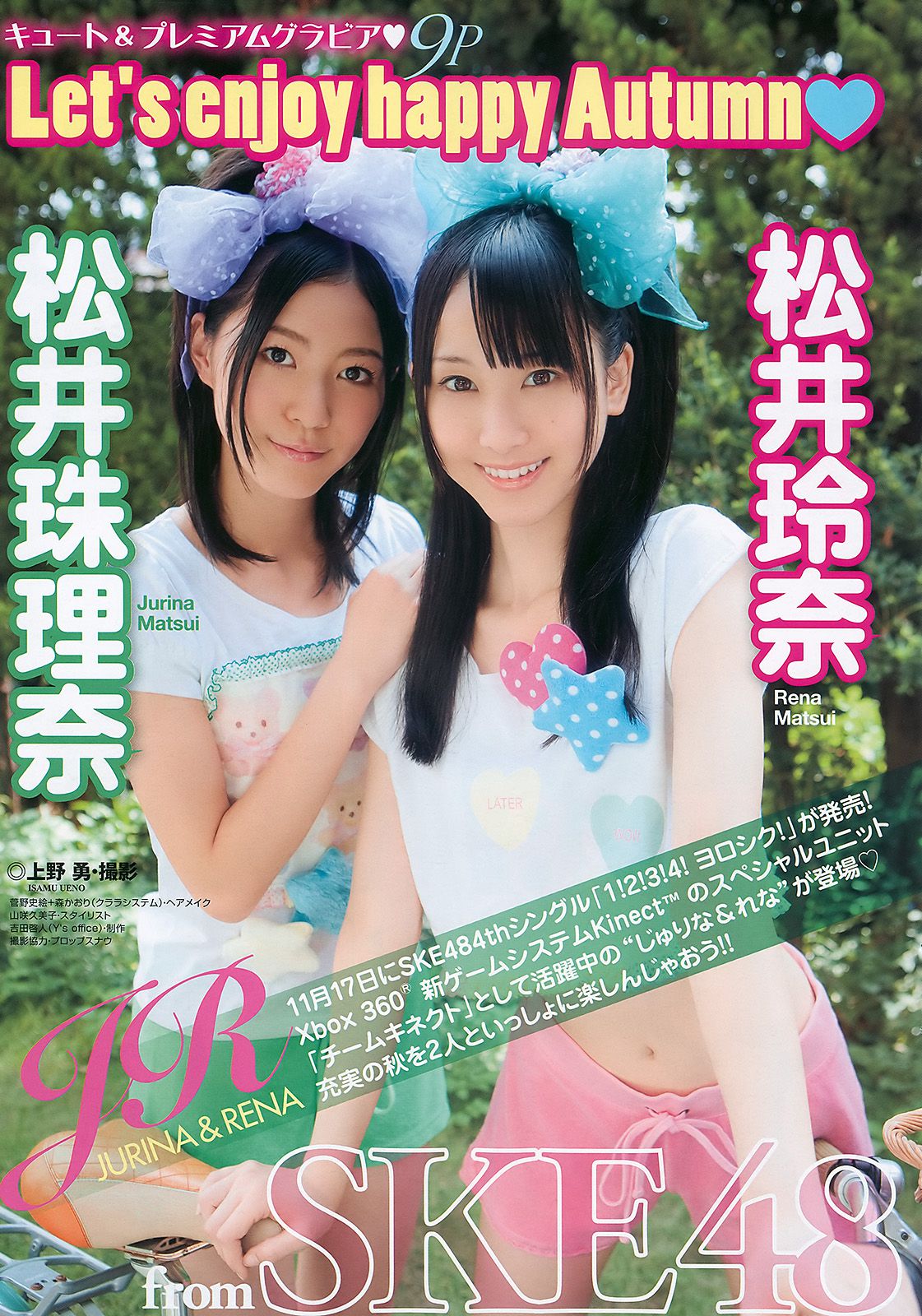 松井珠理奈 松井玲奈 西田麻衣 [Young Animal] 2010年No.22 写真杂志