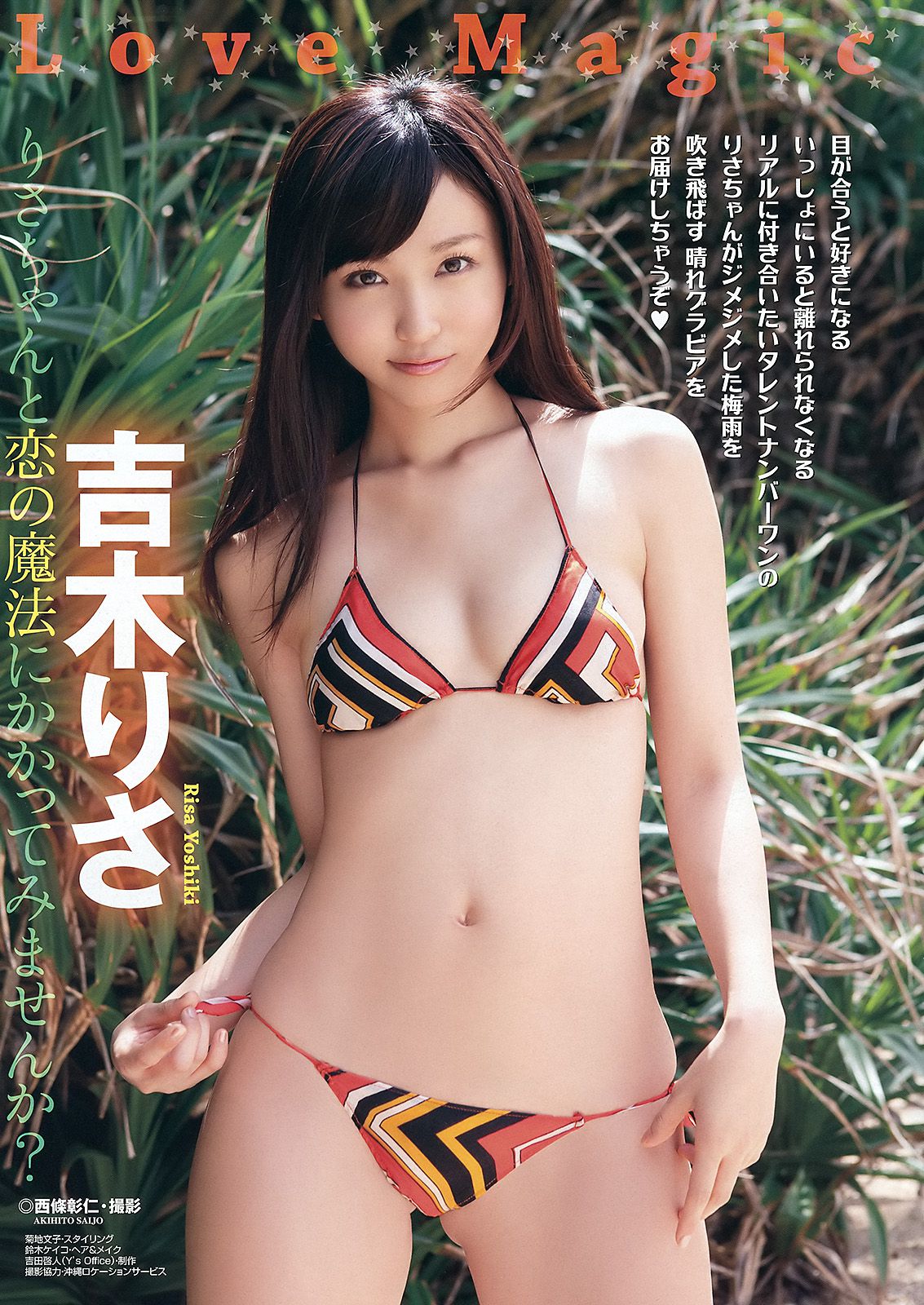 吉木りさ 伊唐みよ 星美りか [Young Animal] 2012年No.13 写真杂志