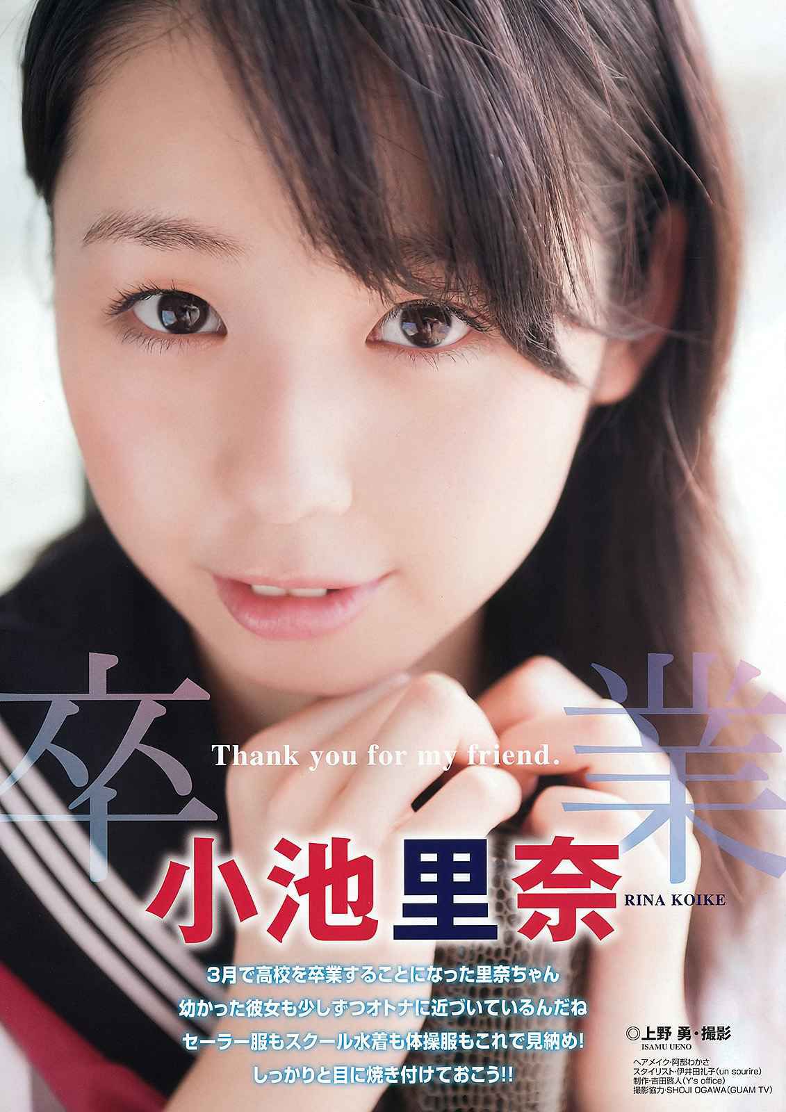 小池里奈 篠崎愛 葵つかさ [Young Animal] 2012年No.05 写真杂志