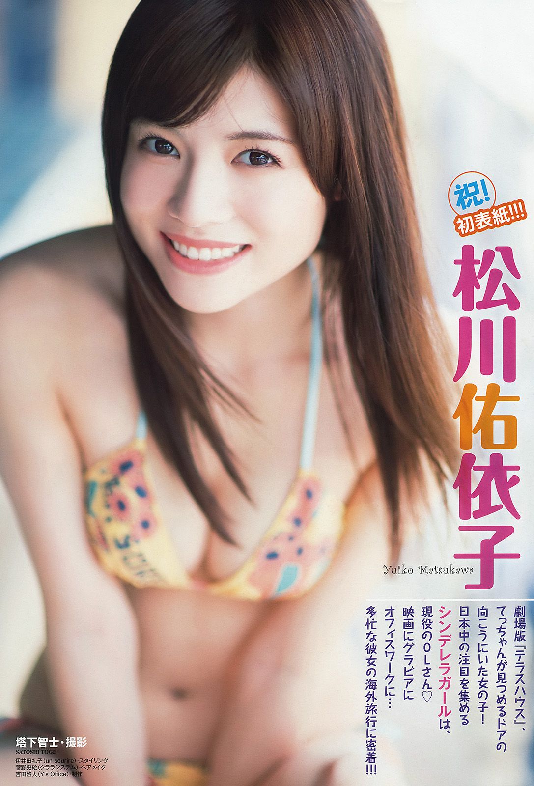 松川佑依子 椎名ひかり [Young Animal] 2015年No.03 写真杂志