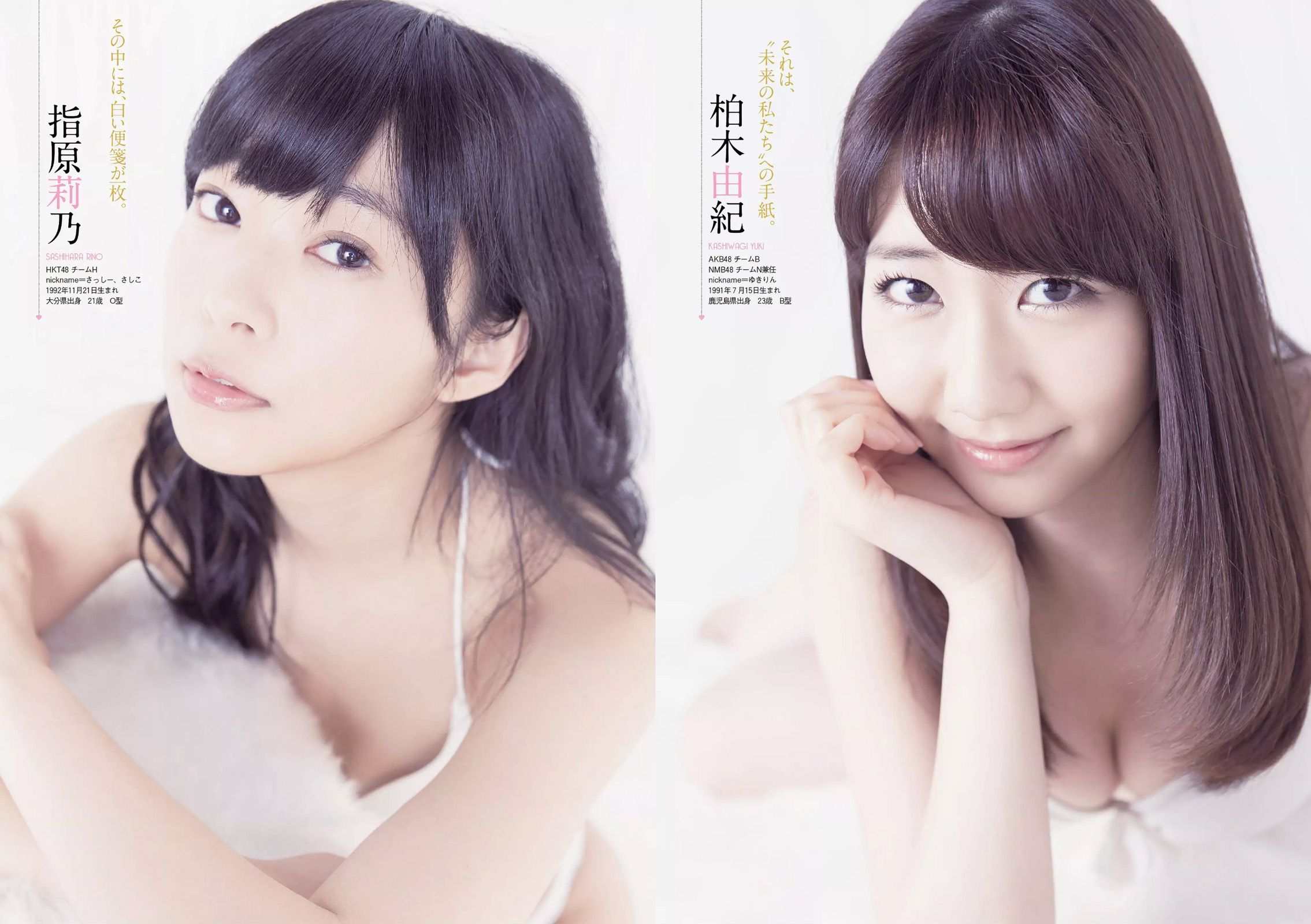 渡辺麻友 杉本有美 石橋杏奈 筧美和子 SKE48 中田彩 葉月ゆめ [Weekly Playboy] 2014年No.36 写真杂志