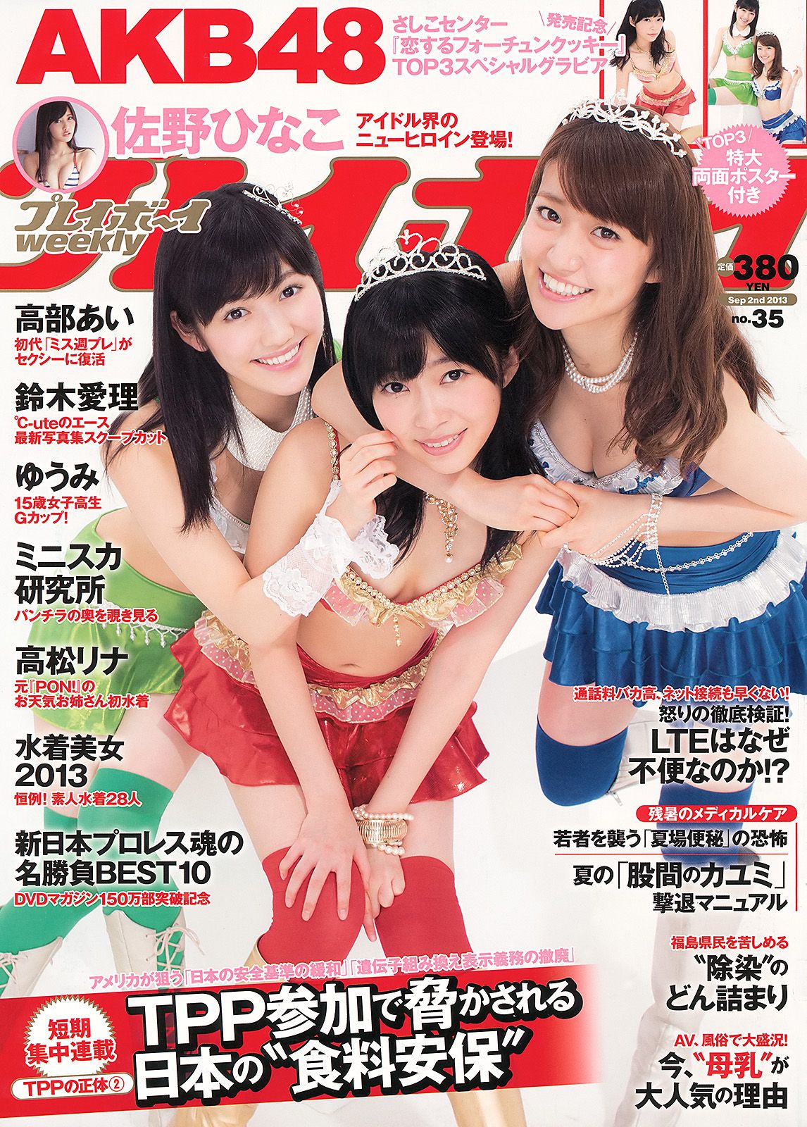 AKB48 鈴木愛理 高松リナ 高部あい 佐野ひなこ ゆうみ [Weekly Playboy] 2013年No.35 写真杂志