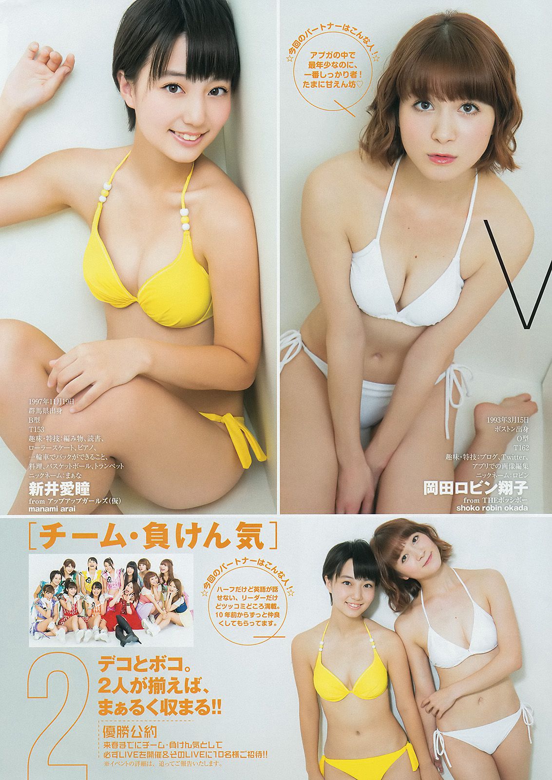 サキドル エース トーナメント《ROUND2 ～夢のアイドルタッグマッチ～》 [Weekly Young Jump] 2014年No.52 写真杂志