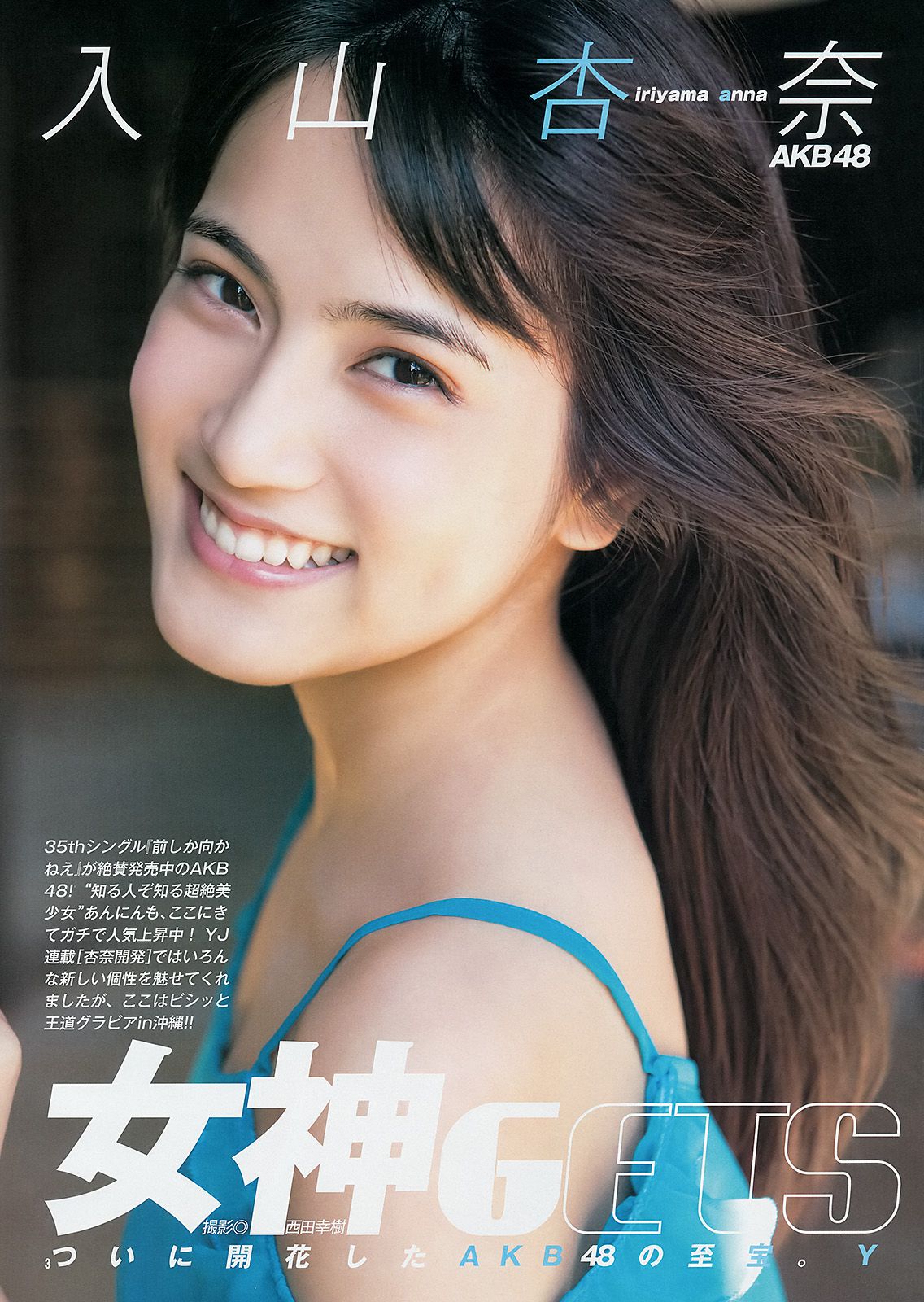 入山杏奈 石橋杏奈 [Weekly Young Jump] 2014年No.13 写真杂志