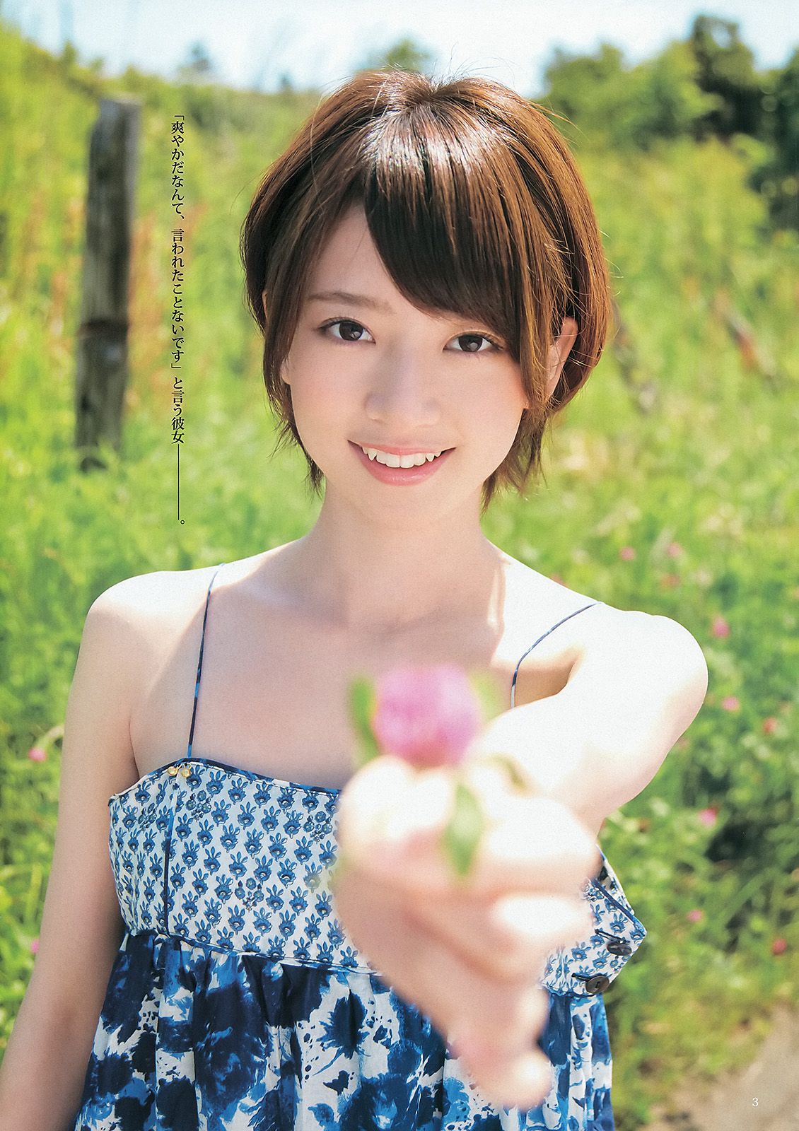 橋本奈々未 青山美郷 BABYMETAL [Weekly Young Jump] 2013年No.29 写真杂志