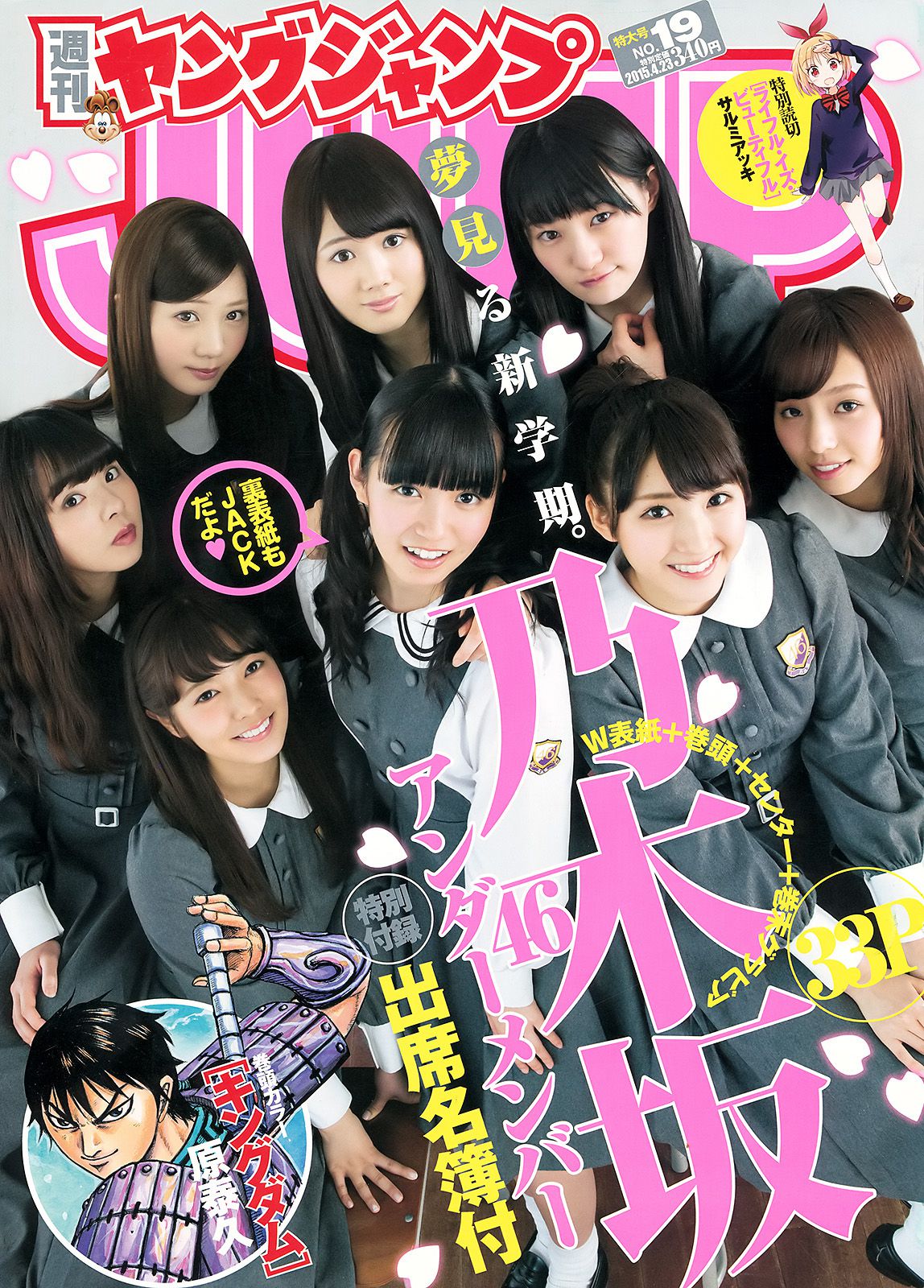 乃木坂46アンダーメンバー《私立乃木坂アンダー学園》 [Weekly Young Jump] 2015年No.19 写真杂志