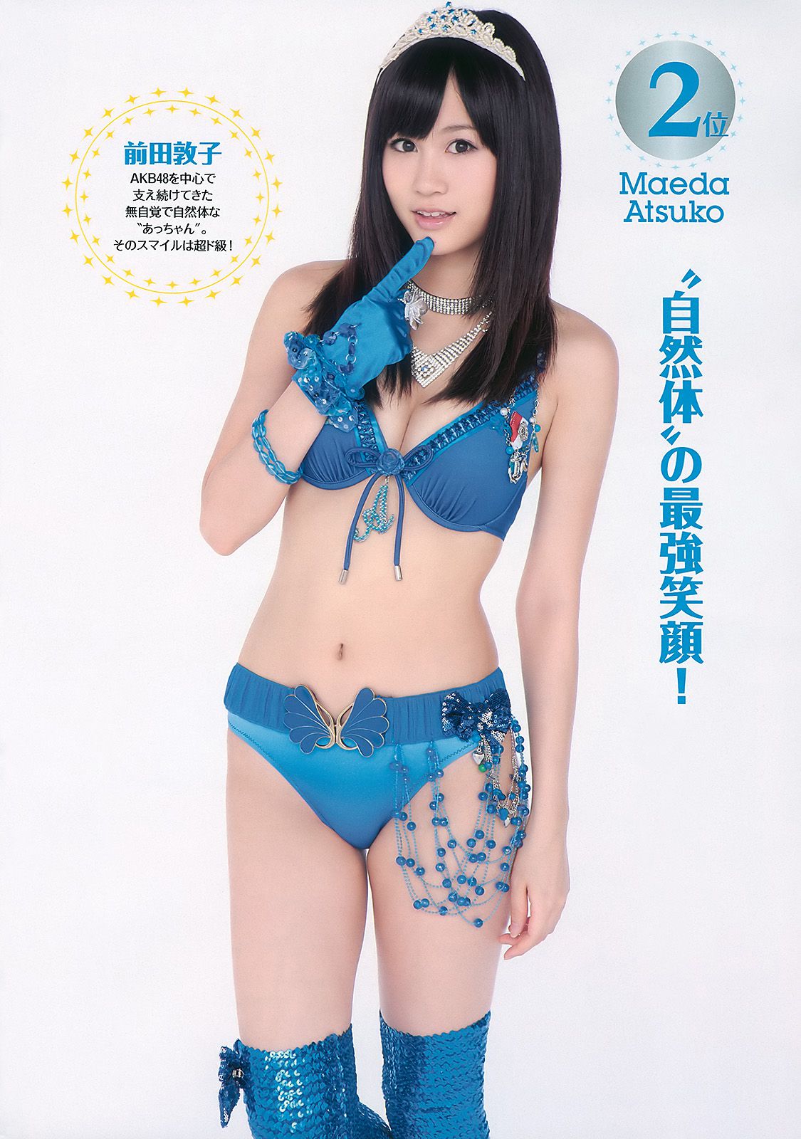 AKB48 次原かな 原幹恵 三原勇希 倉科カナ [Weekly Playboy] 2010年No.39 写真杂志