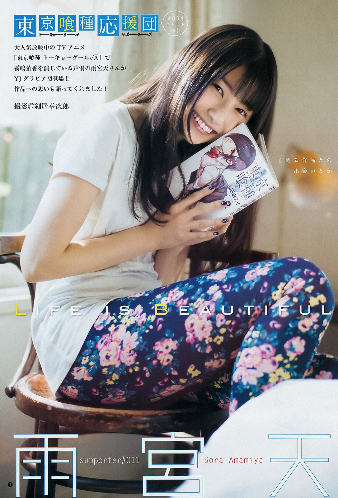 雨宮天 椎名ひかり [Weekly Young Jump] 2015年No.12 写真杂志