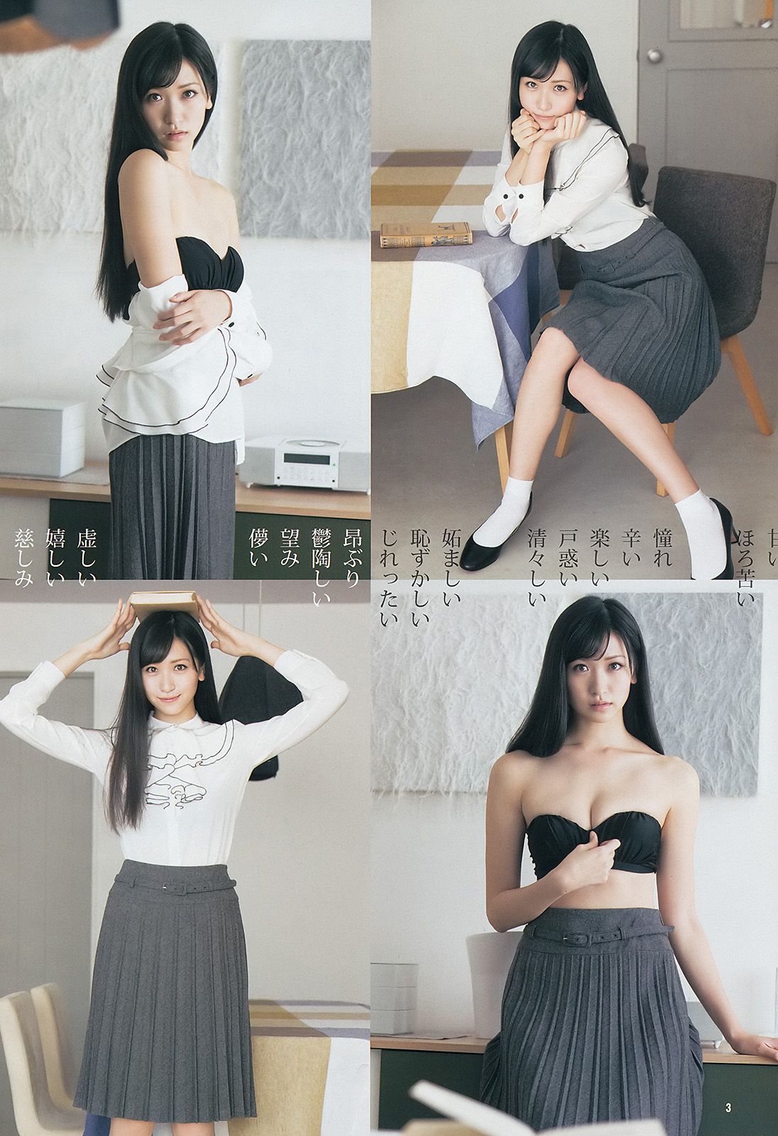 横山ルリカ 奥村真友里 富永美杜 [Weekly Young Jump] 2014年No.03 写真杂志