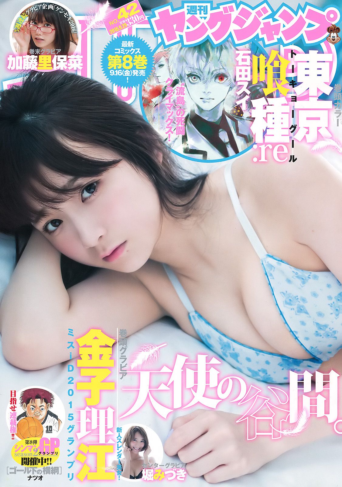 金子理江 堀みづき 加藤里保菜 [Weekly Young Jump] 2016年No.42 写真杂志