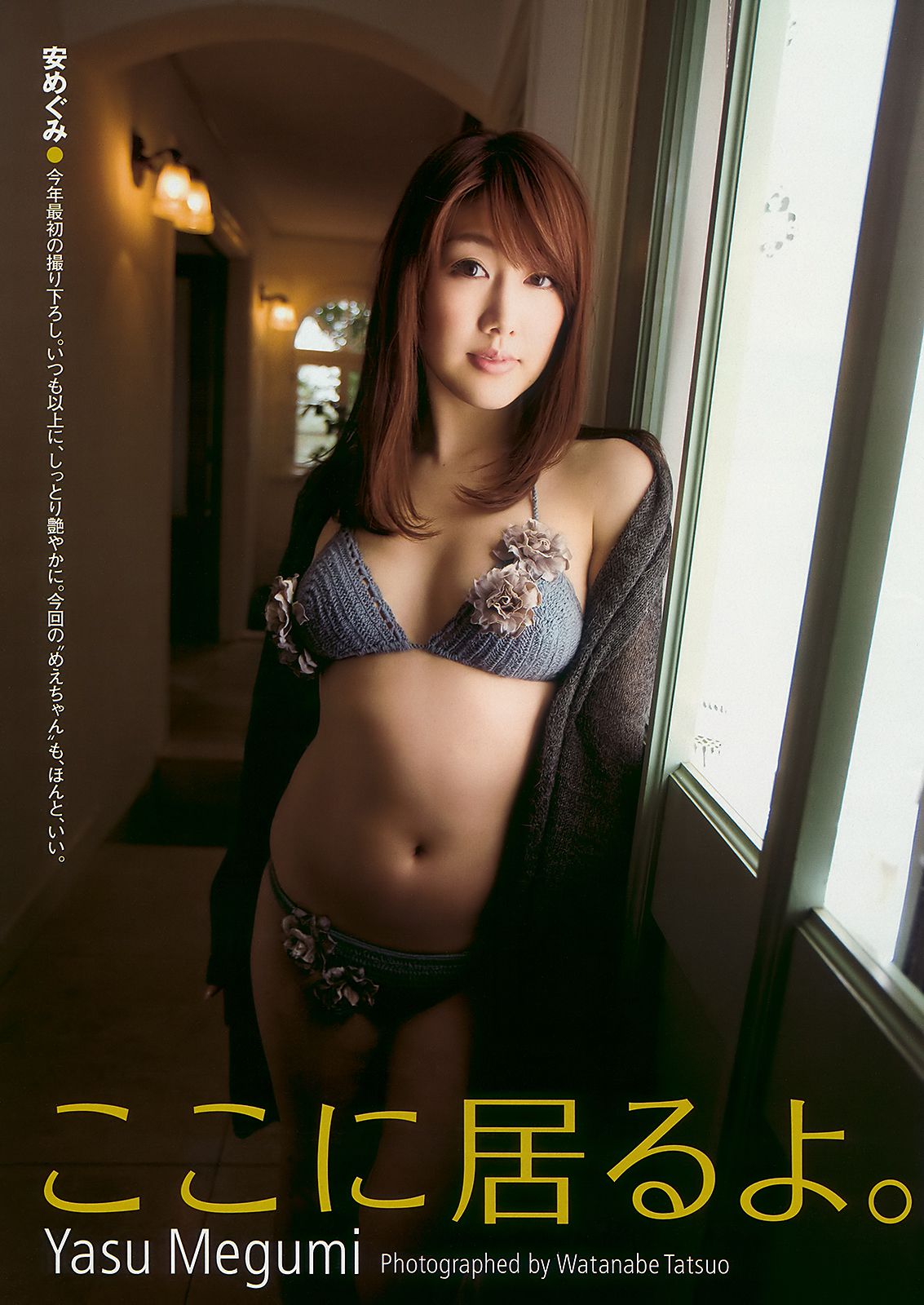 安めぐみ 前田敦子 横山ルリカ 多田あさみ 鎌田奈津美 浜田ブリトニー [Weekly Playboy] 2010年No.14 写真杂志