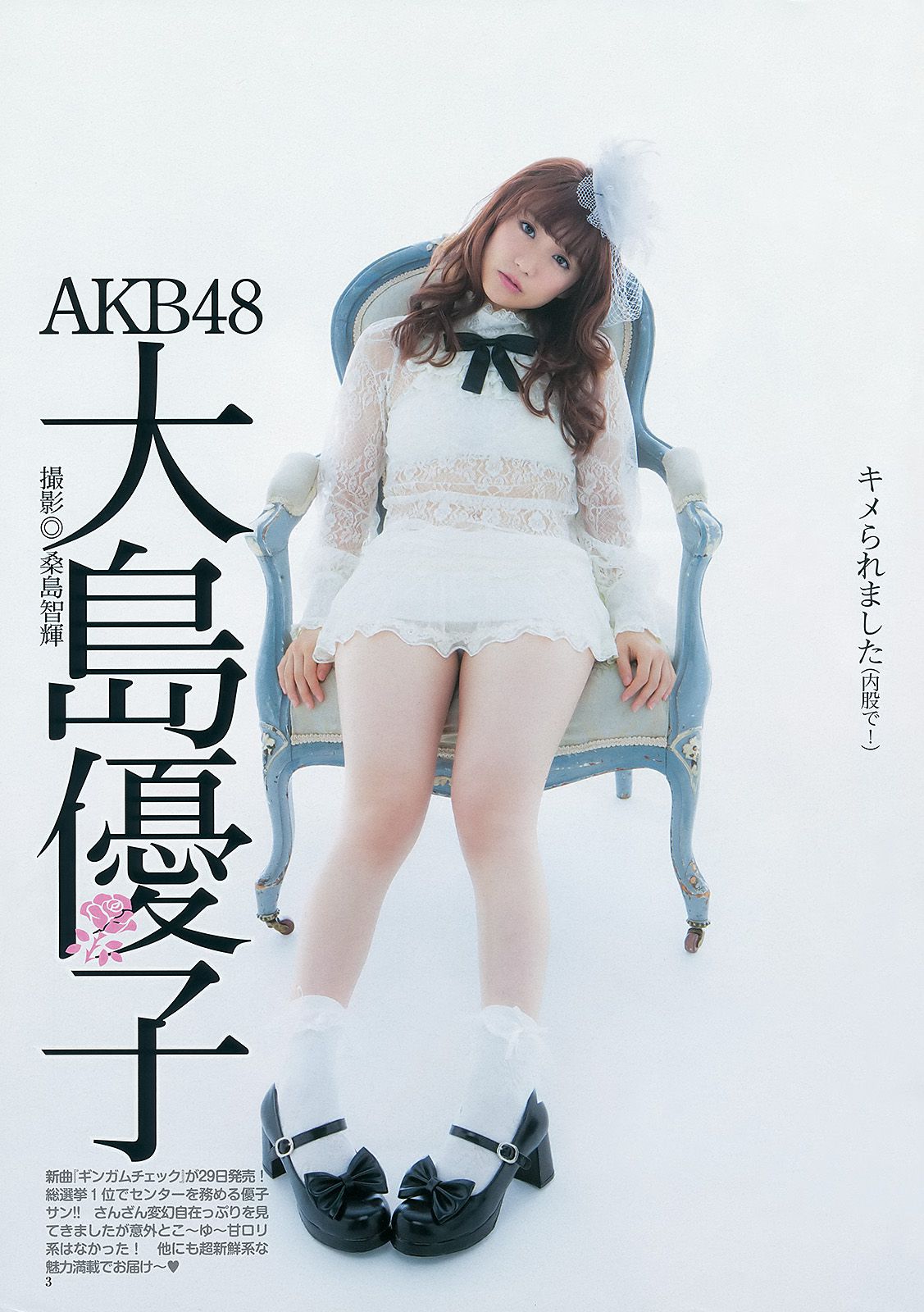 大島優子 乃木坂46 AKB48 ウェイティングガールズ [Weekly Young Jump] 2012年No.40 写真杂志