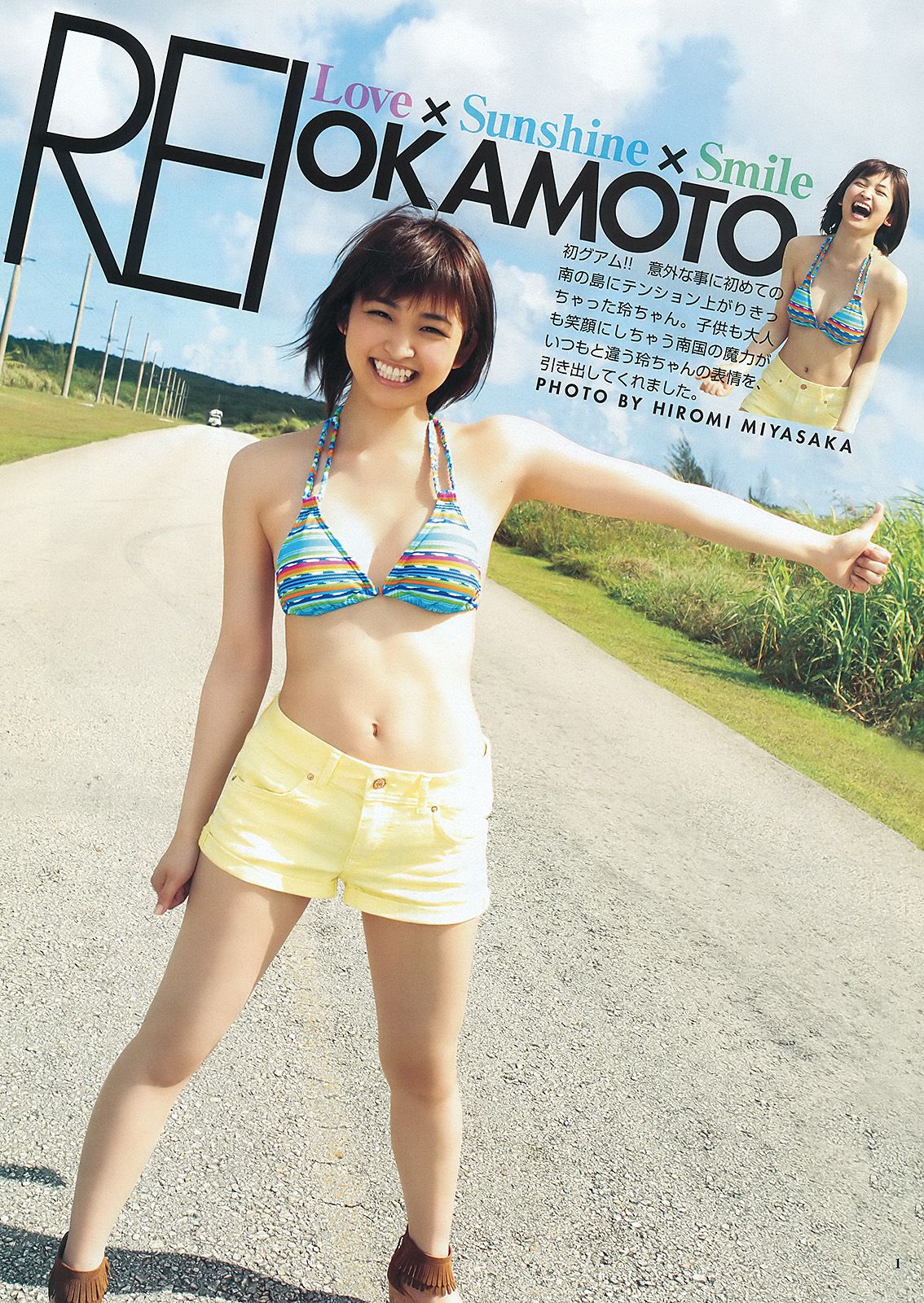 岡本玲 藤原令子 日南響子 [Weekly Young Jump] 2012年No.31 写真杂志