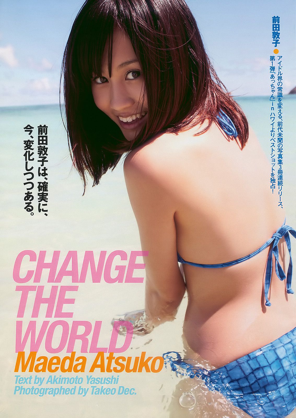 前田敦子 秋山莉奈 エリナ 佐藤寛子 AKB48 [Weekly Playboy] 2010年No.10 写真杂志