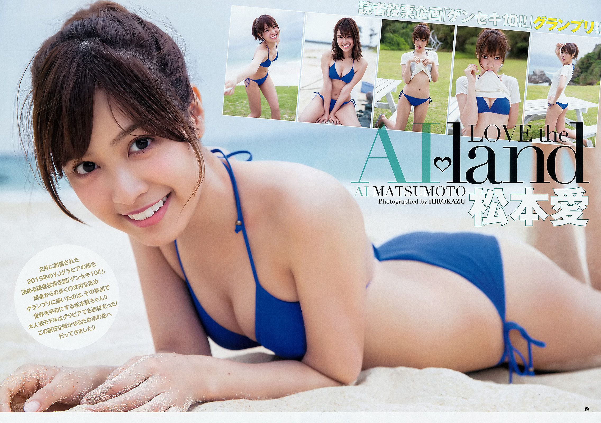 松本愛 天木じゅん [Weekly Young Jump] 2015年No.24 写真杂志