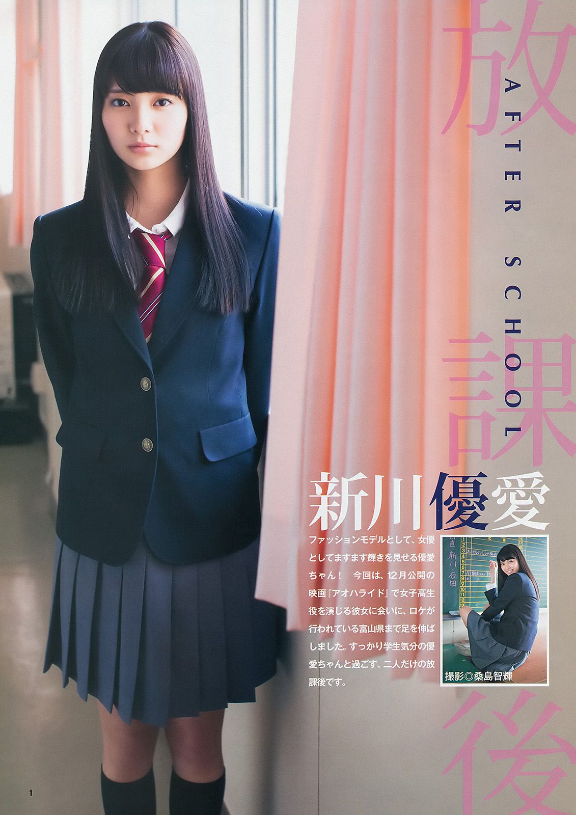 新川優愛 X21 [Weekly Young Jump] 2014年No.31 写真杂志