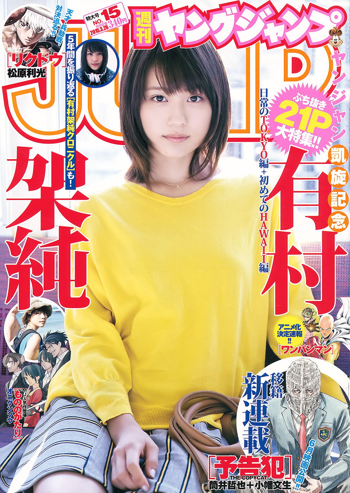 有村架純《私の好きな町。》 [Weekly Young Jump] 2015年No.15 写真杂志