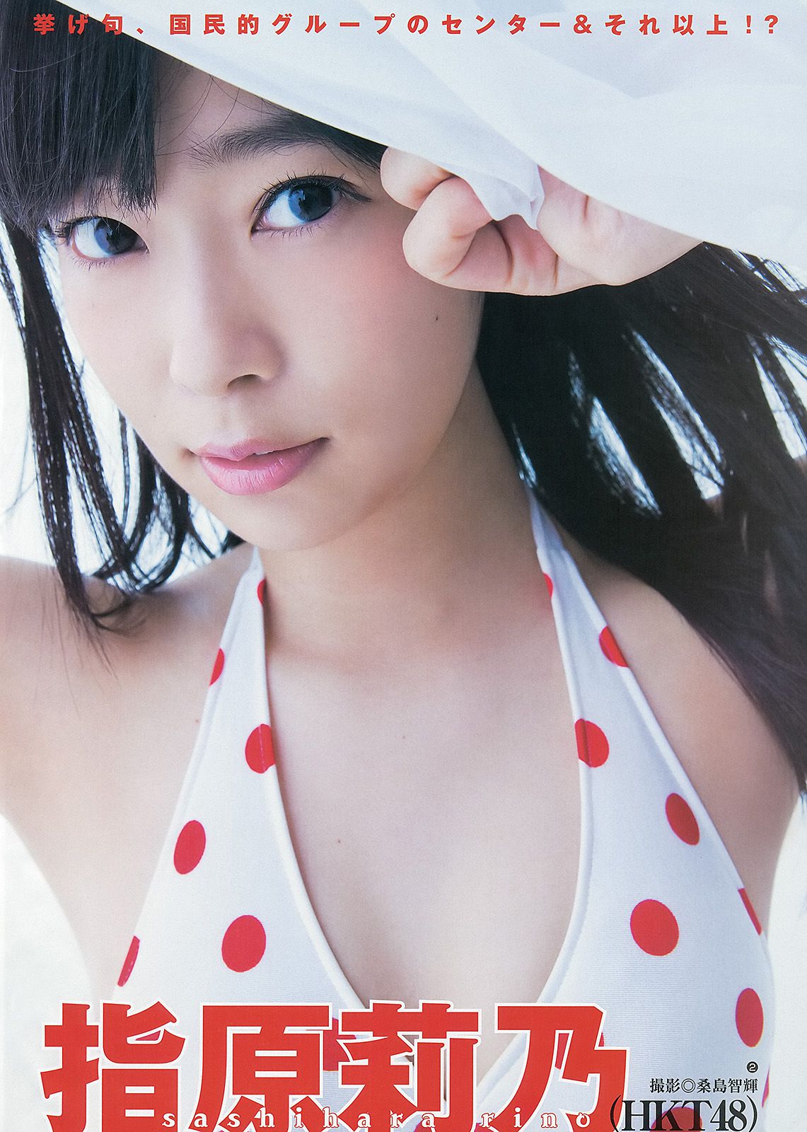 指原莉乃 根岸愛 竹富聖花 [Weekly Young Jump] 2013年No.39 写真杂志